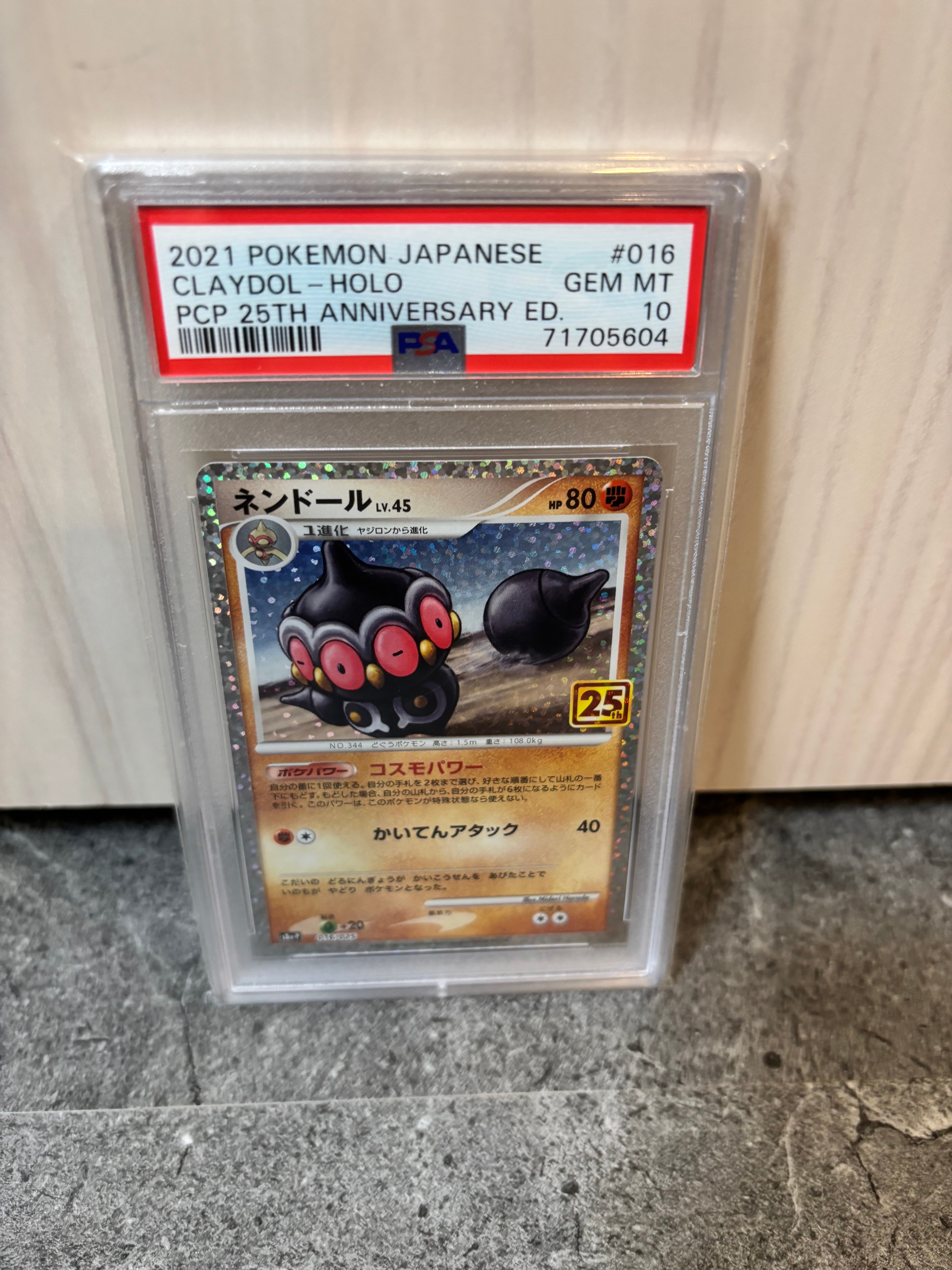 ネンドール: プロモ [S8a-P 016](プロモカードパック 25th ANNIVERSARY edition)