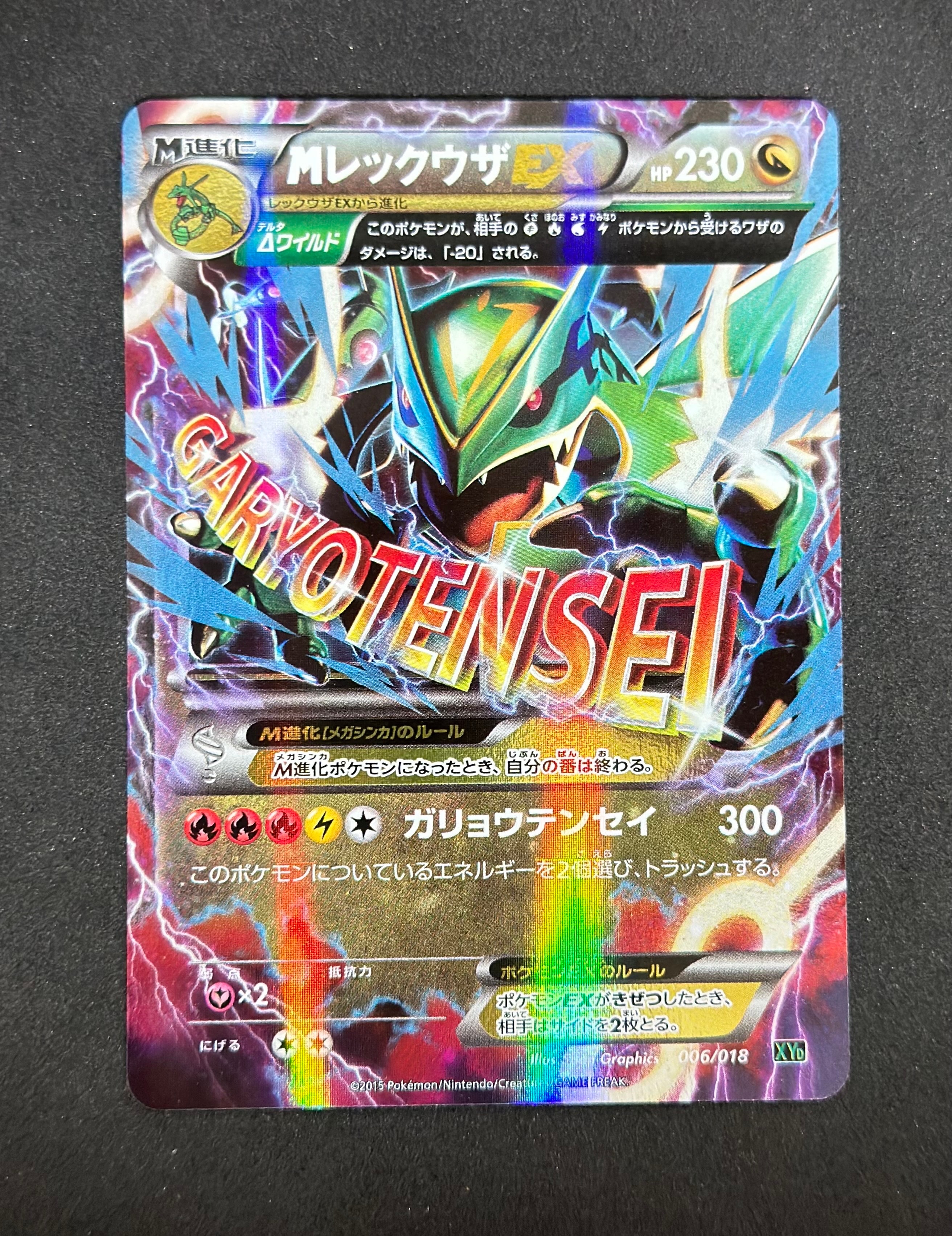 MレックウザEX [XYD 006/018](メガバトルデッキ60「メガレックウザEX」)