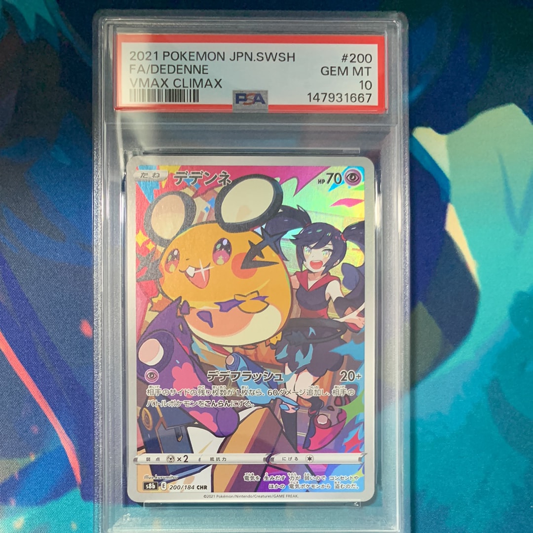 PSA10】デデンネ CHR[s8b 200/184](ハイクラスパック「VMAX