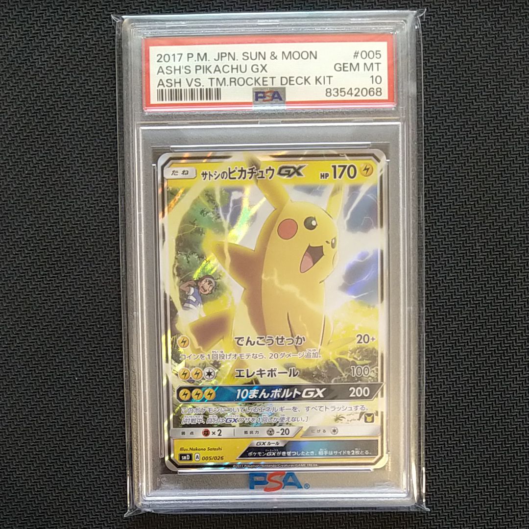 サトシのピカチュウGX [SMD 005/026](30枚デッキ対戦セット サトシVSロケット団)