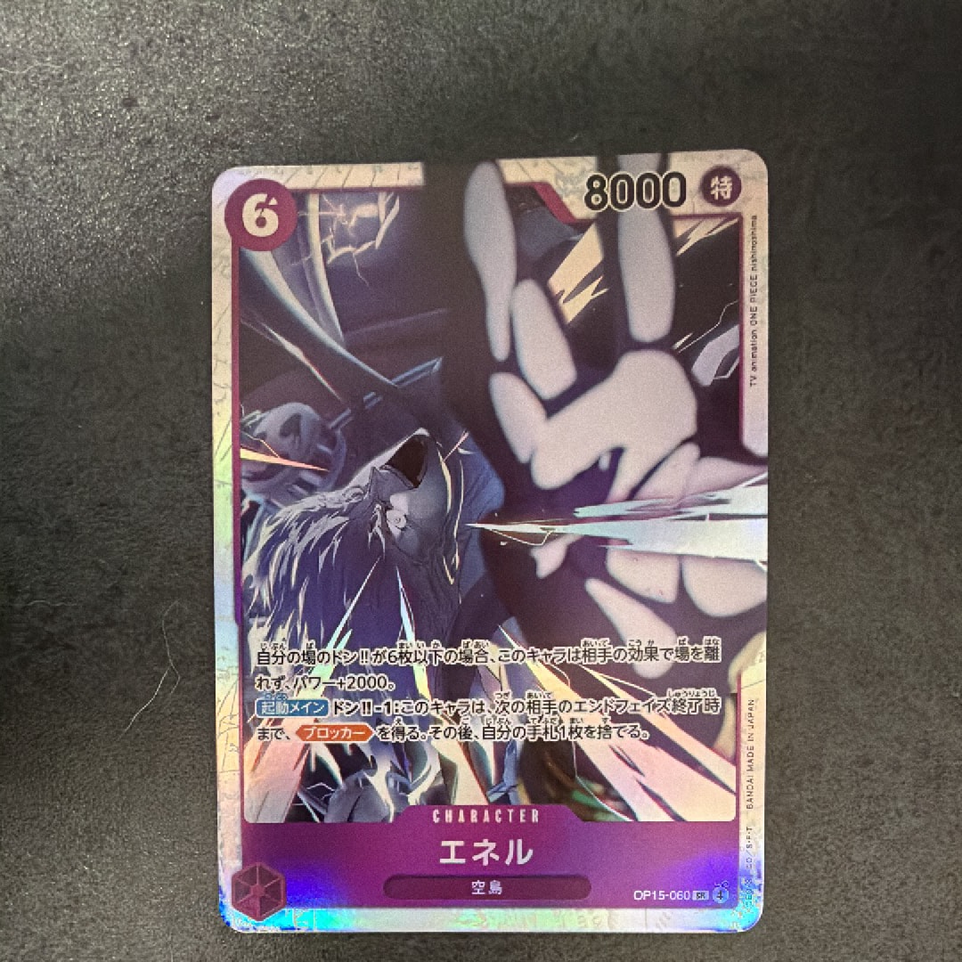 状態A】エネル SR :上位記念品 [OP15-060](プロモーションカード
