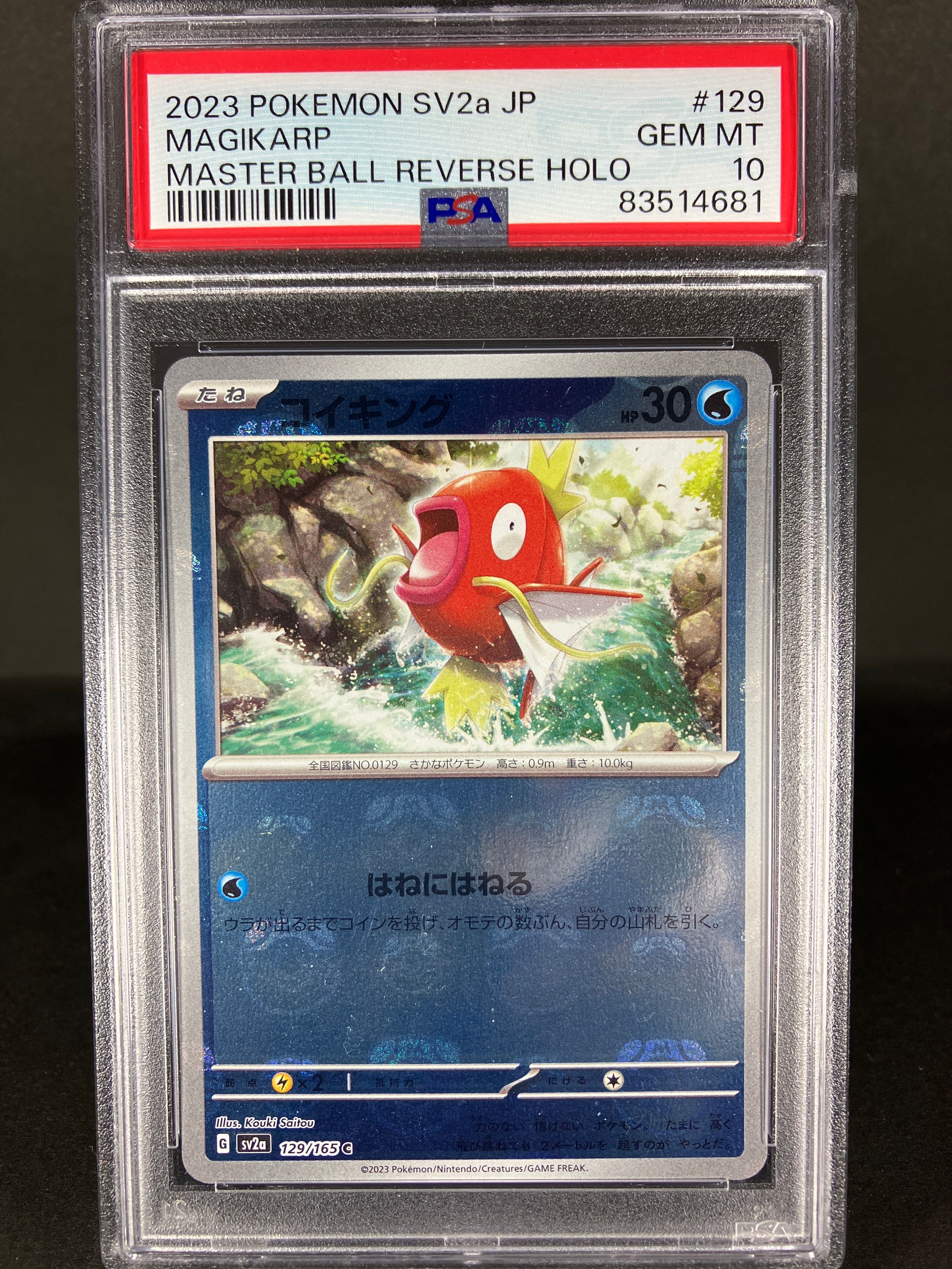 コイキング C: マスターボールミラー[SV2a 129/165](強化拡張パック「ポケモンカード151」)