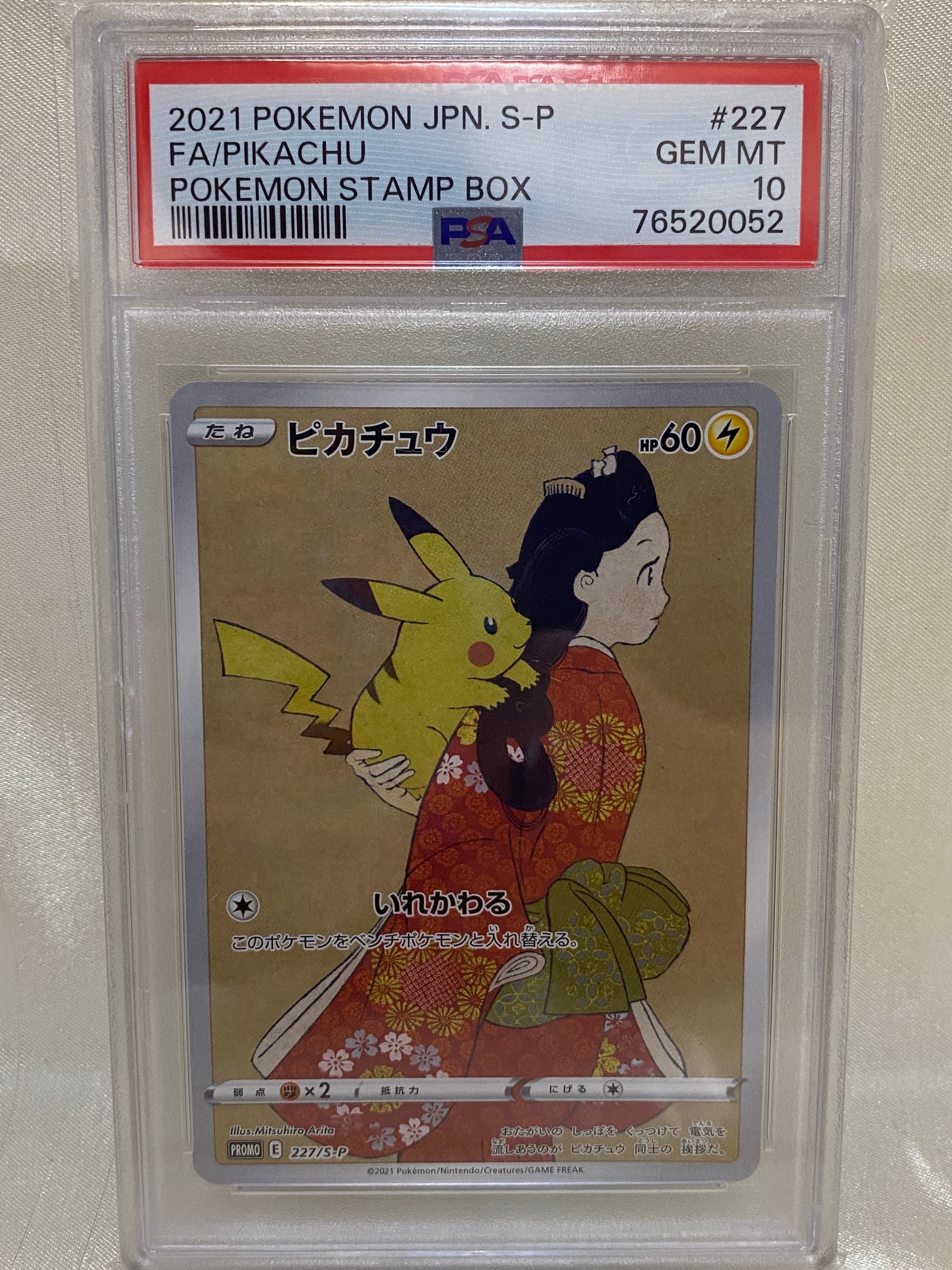 ピカチュウ: プロモ[S-P 227](プロモーションカード 「ポケモン切手BOX 見返り美人・月に雁セット」)