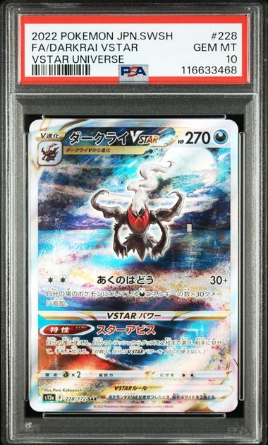 ダークライVSTAR SAR[s12a 228/172](ハイクラスパック「VSTARユニバース」)