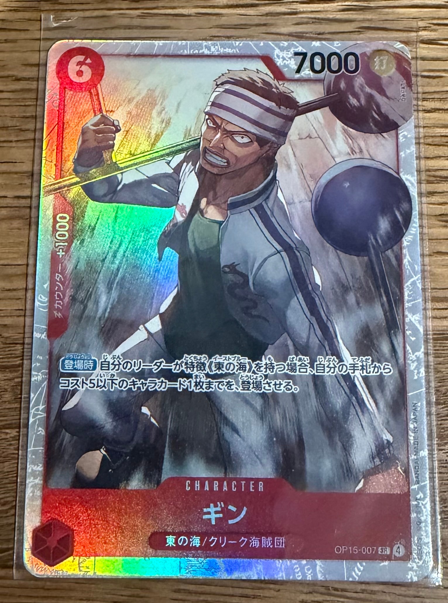 ギン SR [OP15-007](ブースターパック「神の島の冒険」)