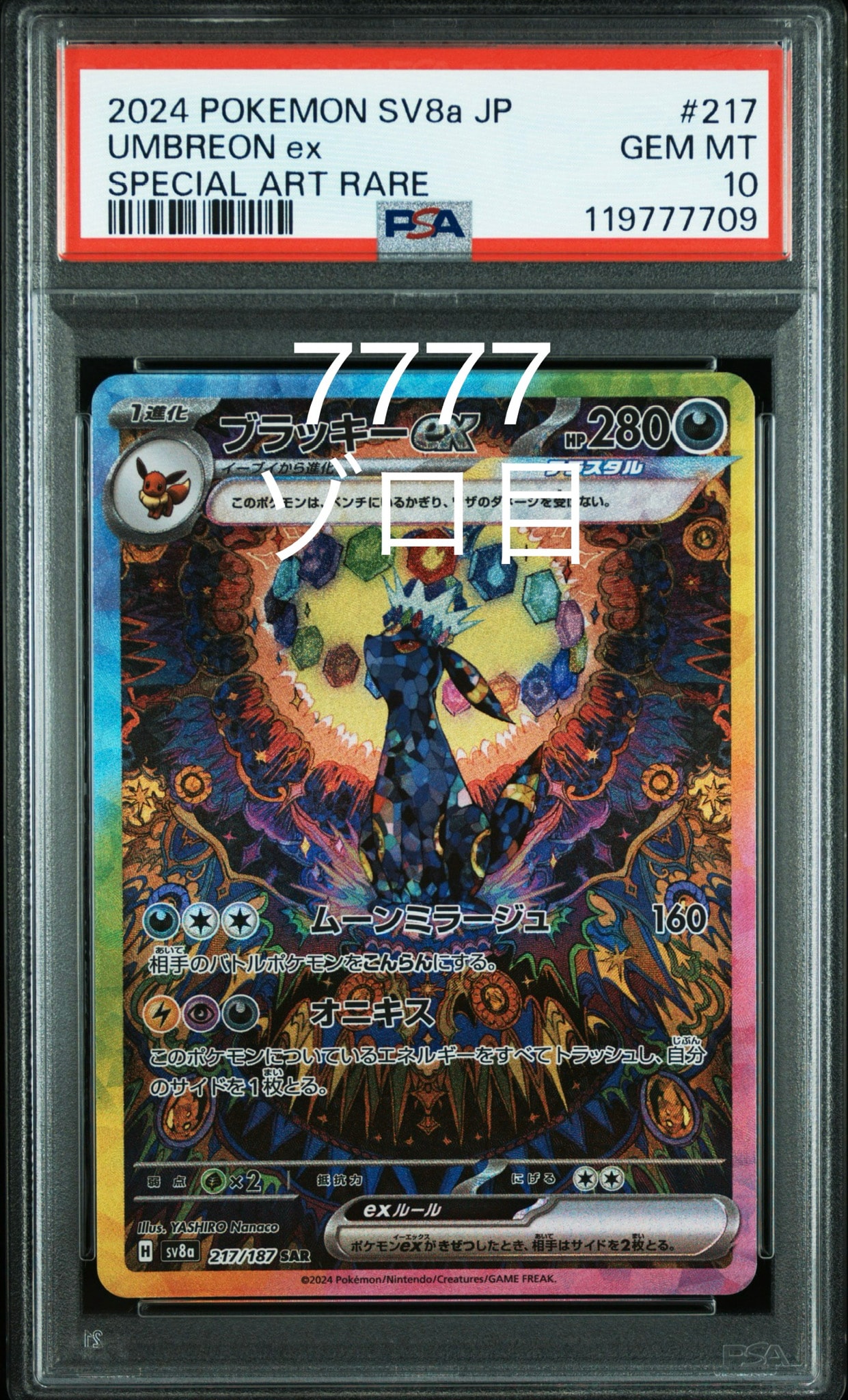 ブラッキーex SAR [SV8a 217/187](ハイクラスパック「テラスタルフェスex」)