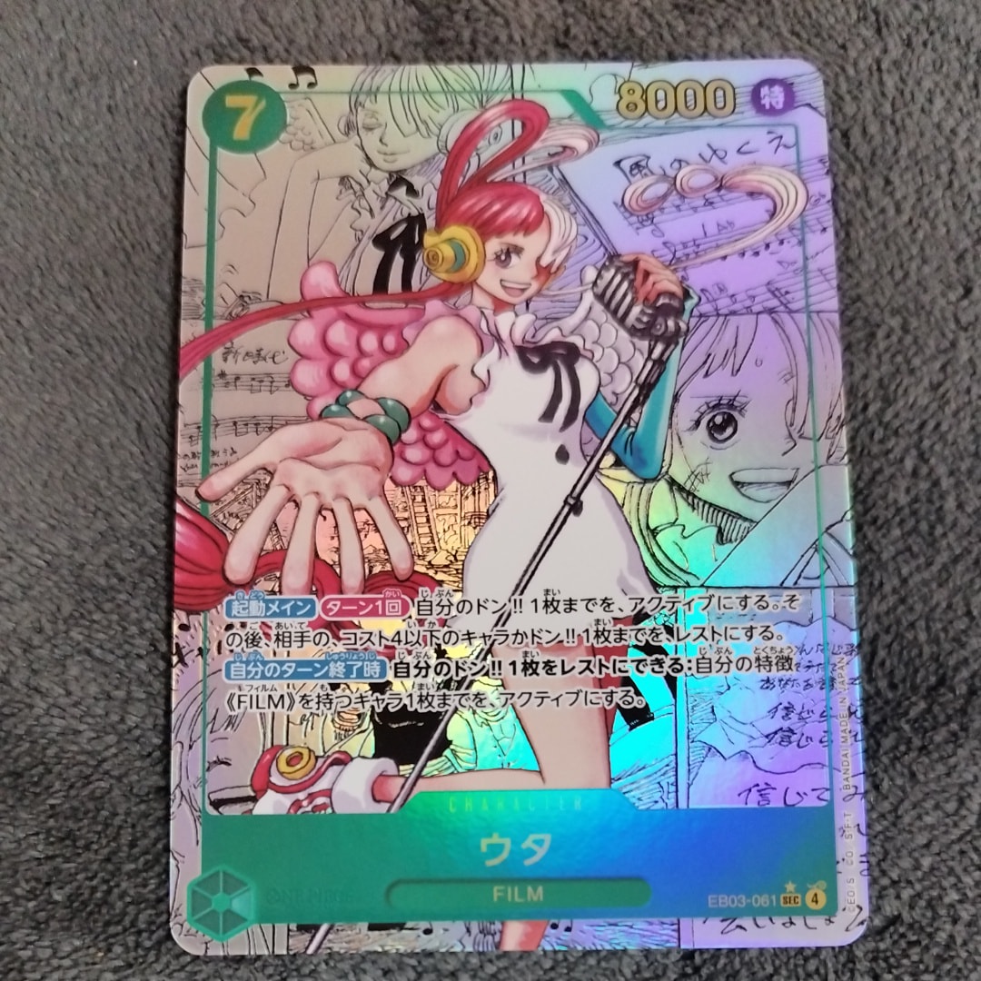 PSA10】ウタ SEC-SP (コミパラ) [EB03-061](エクストラブースター