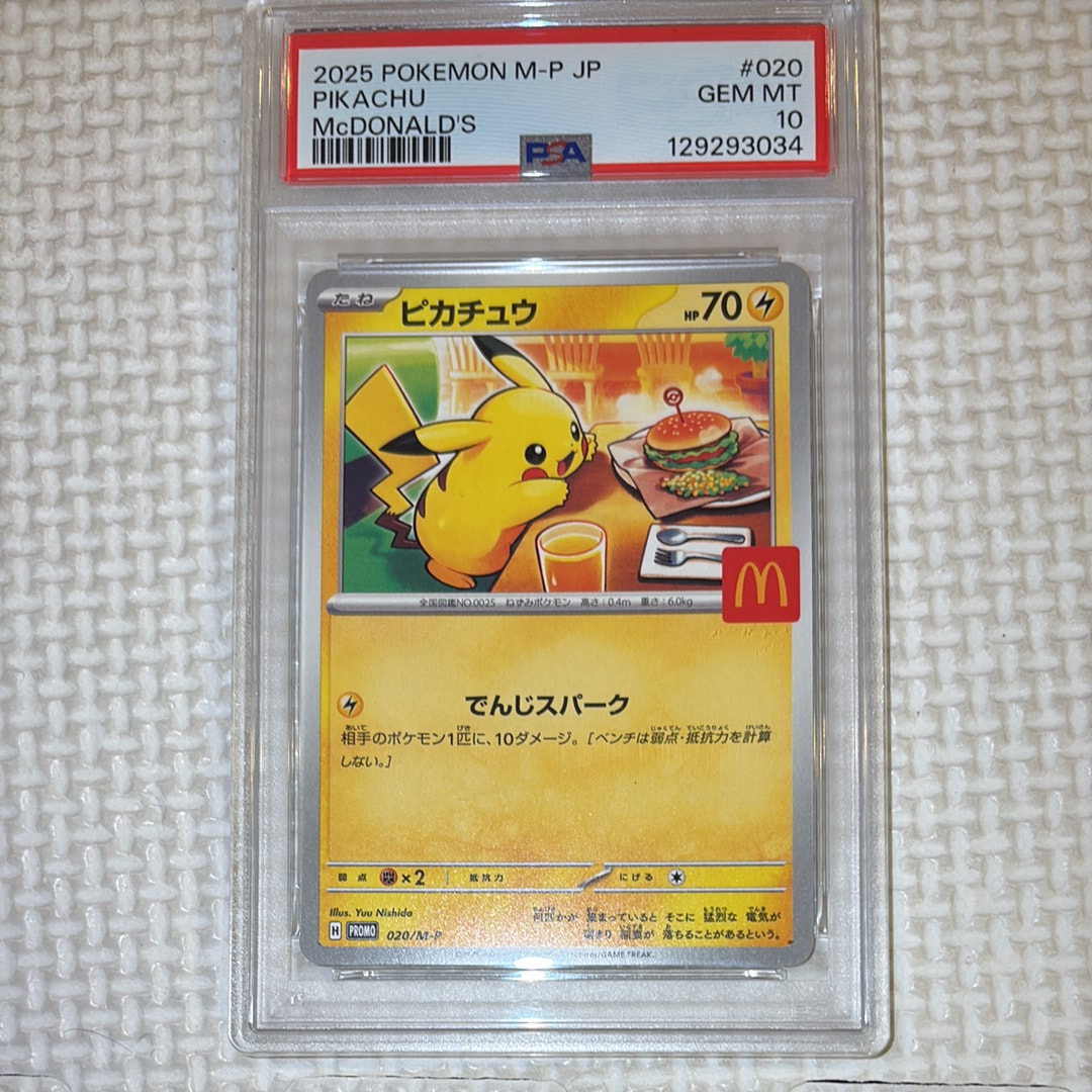 ピカチュウ P [M-P 020](プロモカードパック「マクドナルド ハッピーセット2025」)