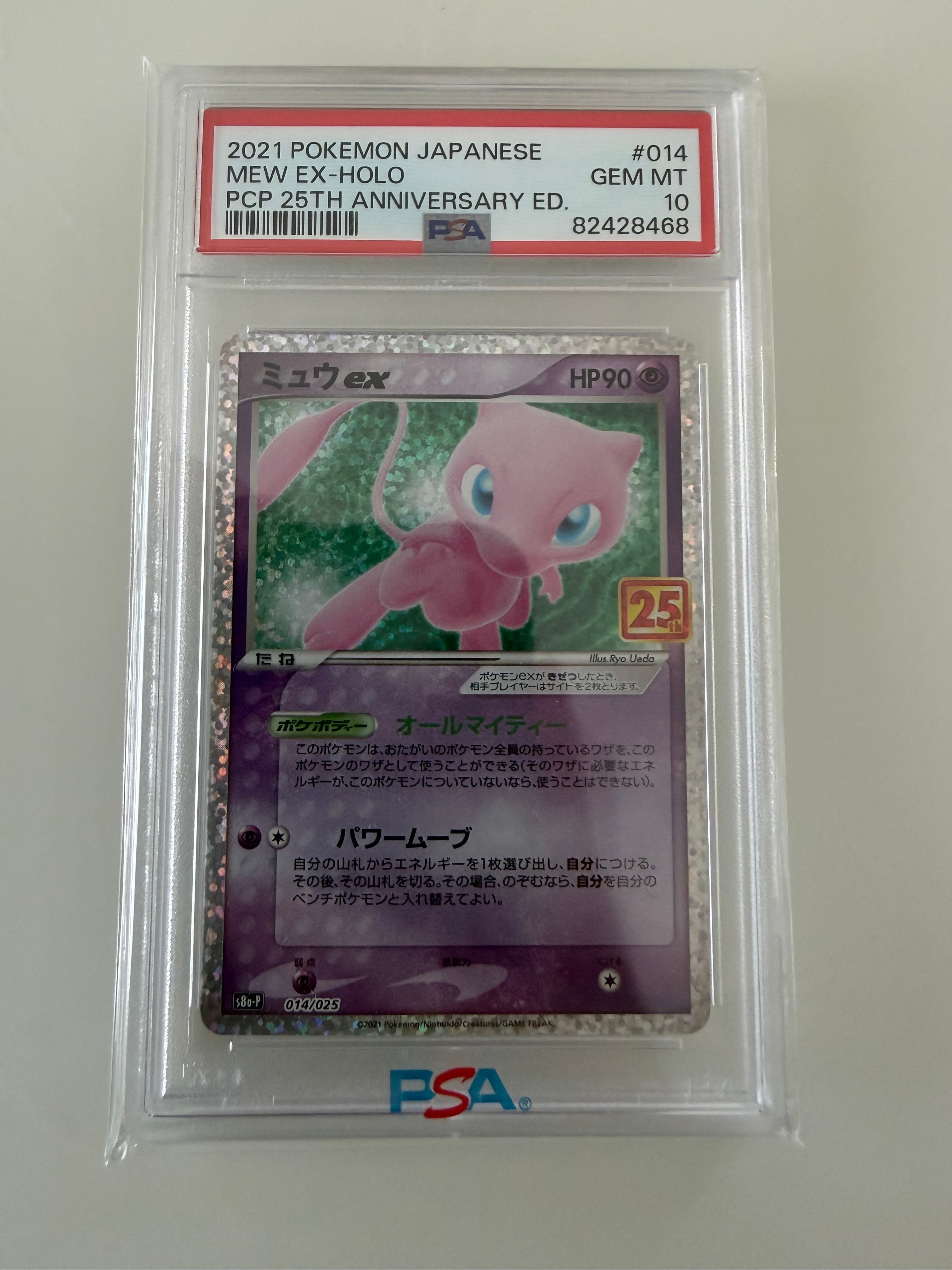 ミュウex: プロモ[S8a-P 014/025](プロモカードパック 25th ANNIVERSARY edition)