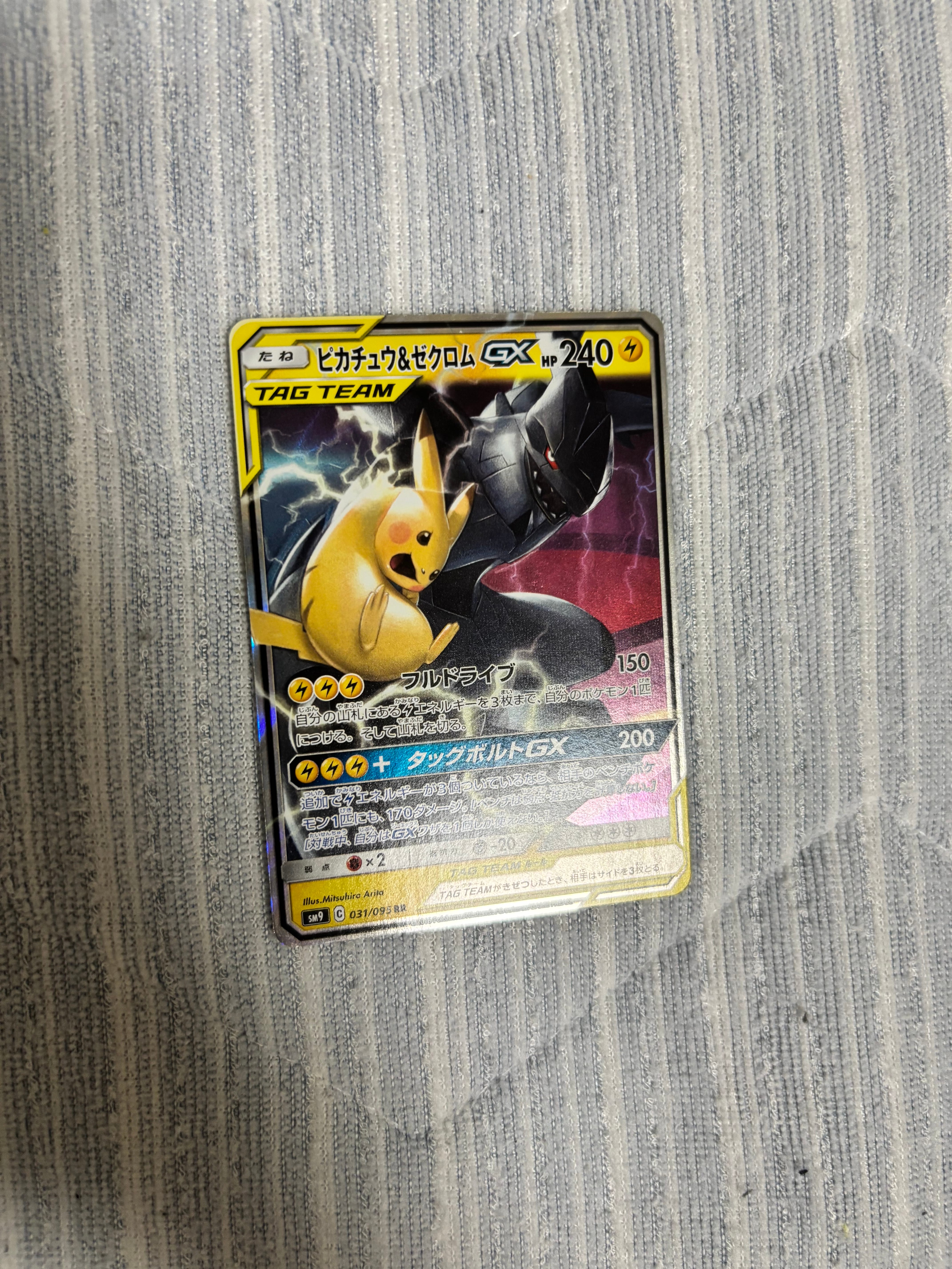ピカチュウ&ゼクロムGX RR [SM9 031/095](拡張パック「タッグボルト」)