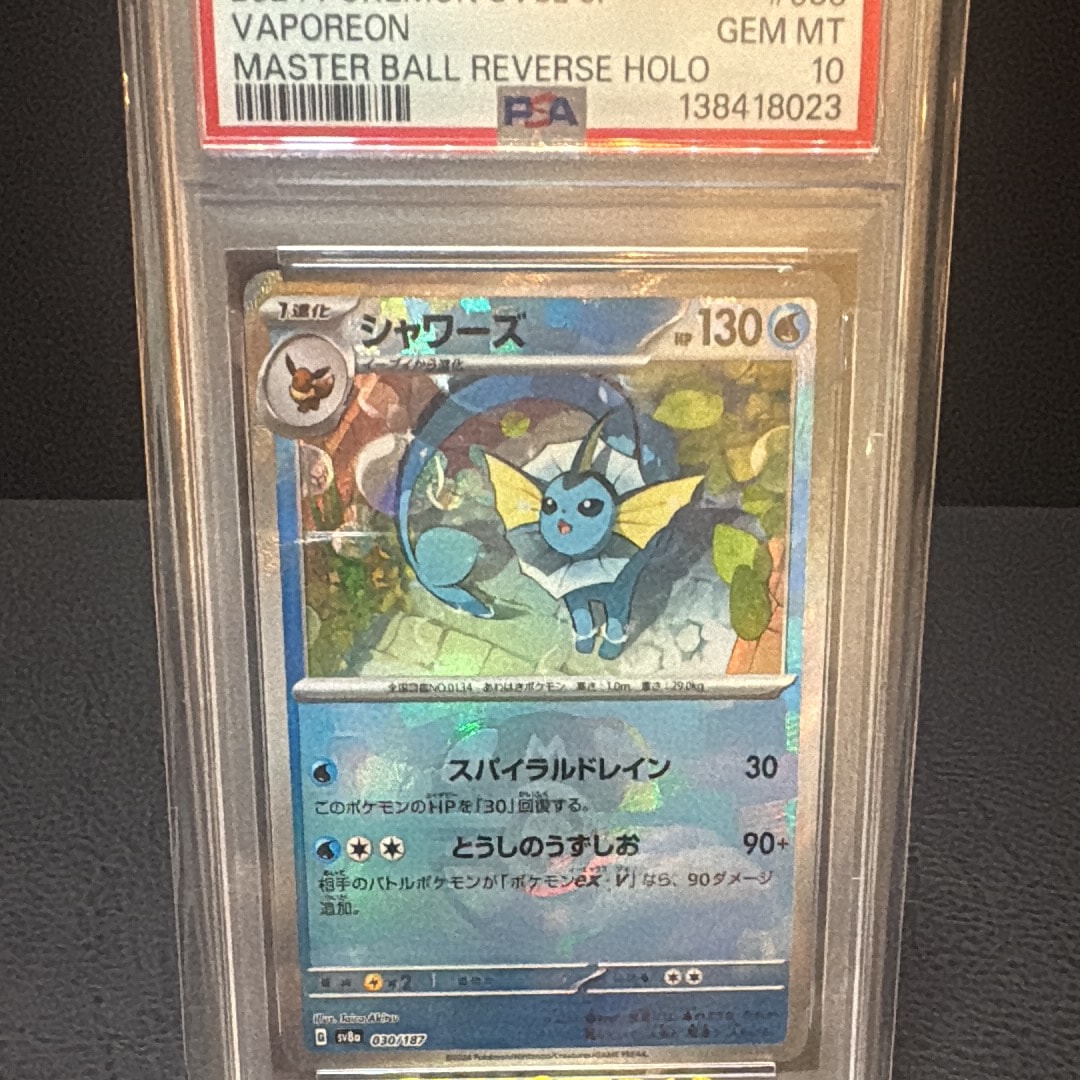 シャワーズ :マスターボールミラー [SV8a 030/187](ハイクラスパック「テラスタルフェスex」)