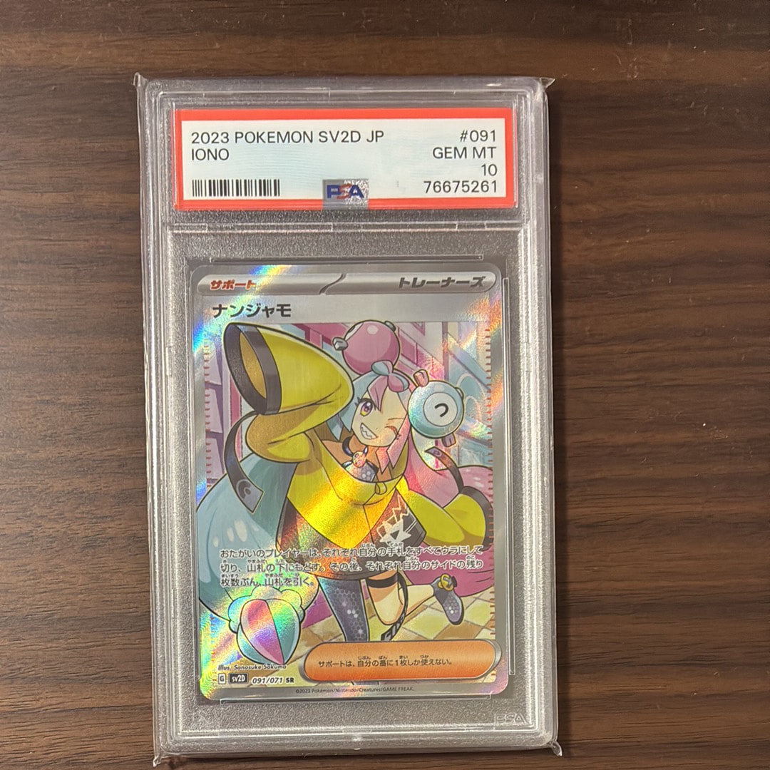 【PSA10】 ナンジャモ SR クレイバースト PSA10】ナンジャモ SR SV2D クレイバースト 091/071 - メルカリ