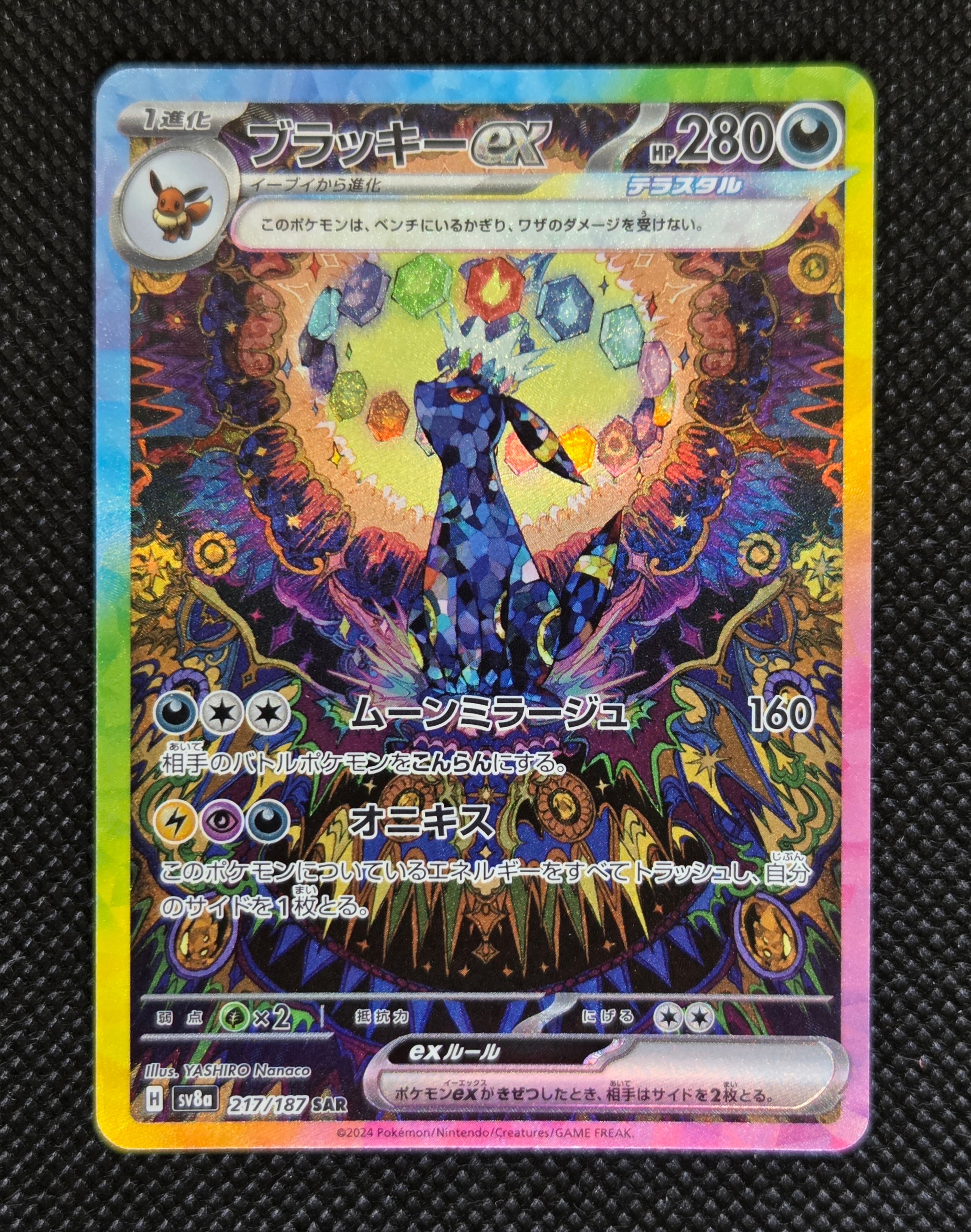 ブラッキーex SAR [SV8a 217/187](ハイクラスパック「テラスタルフェスex」)