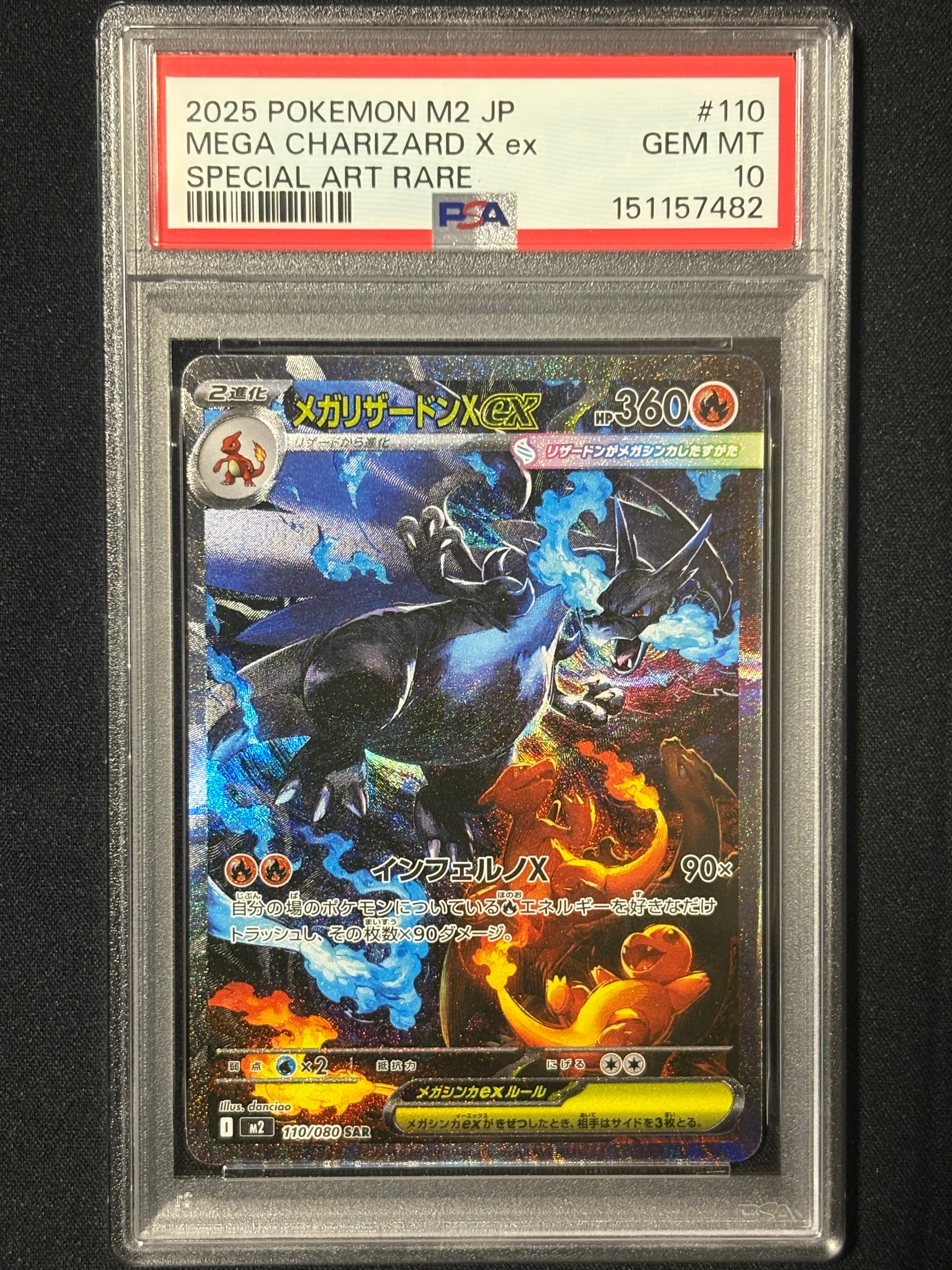 メガリザードンXex SAR [M2 110/080](拡張パック「インフェルノX」)