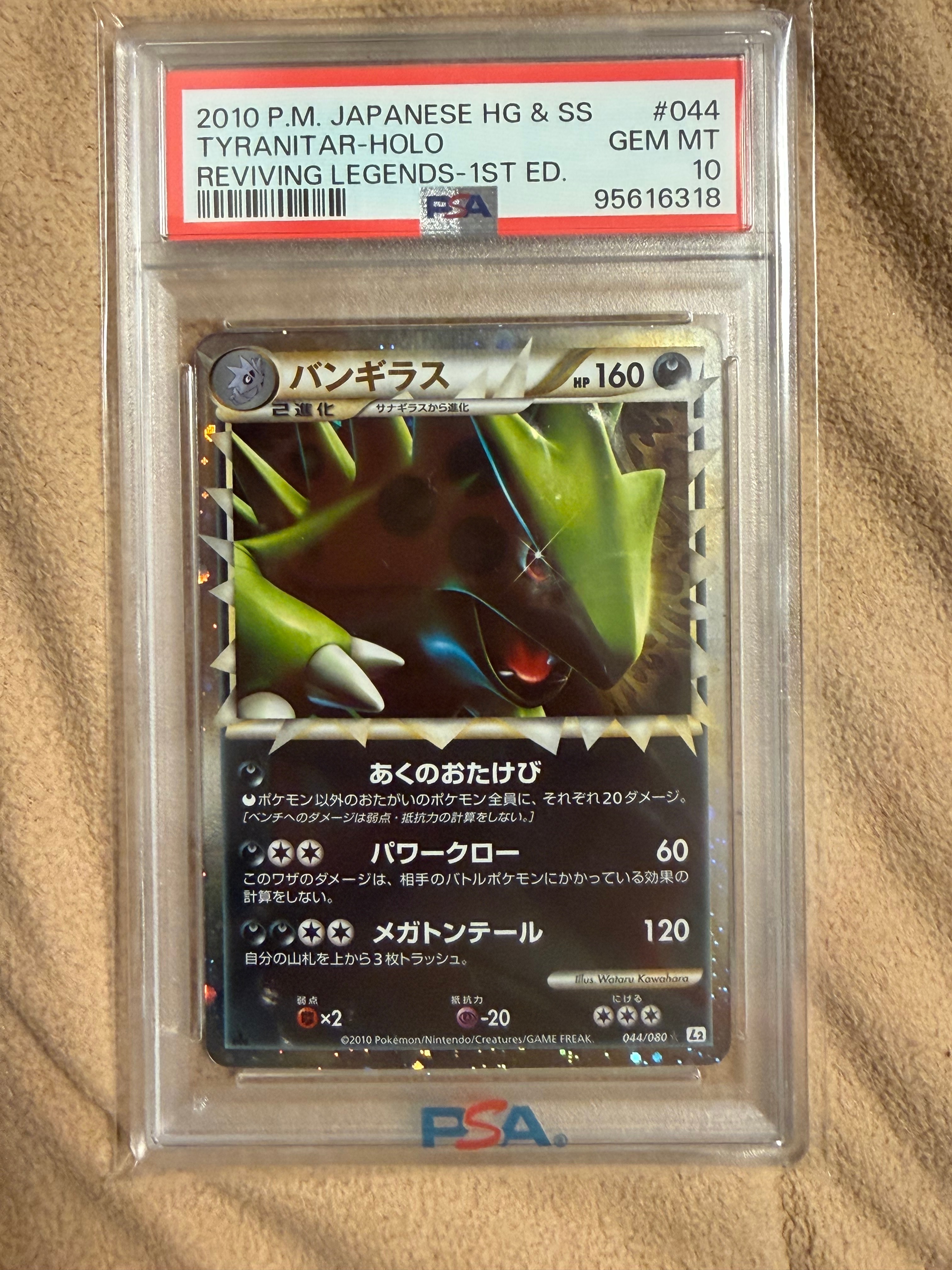 PSA10】バンギラス ☆ :1ED [L2-L 044/080](拡張パック「よみがえる
