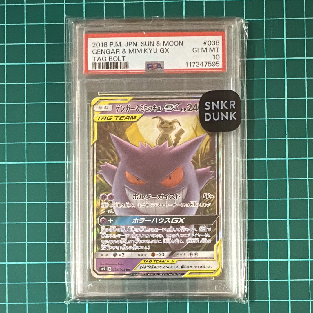 ゲンガー&ミミッキュGX RR [SM9 038/095](拡張パック「タッグボルト」)