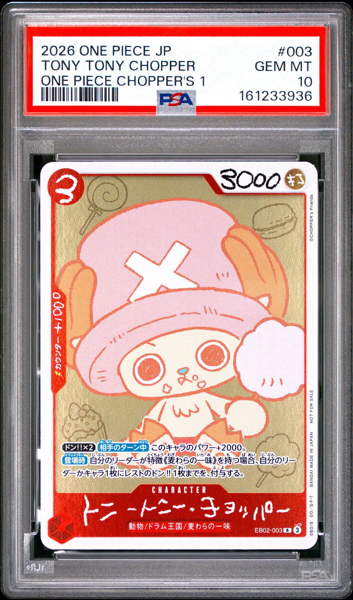 トニートニー・チョッパー R [EB02-003](プロモーションカード「ONE