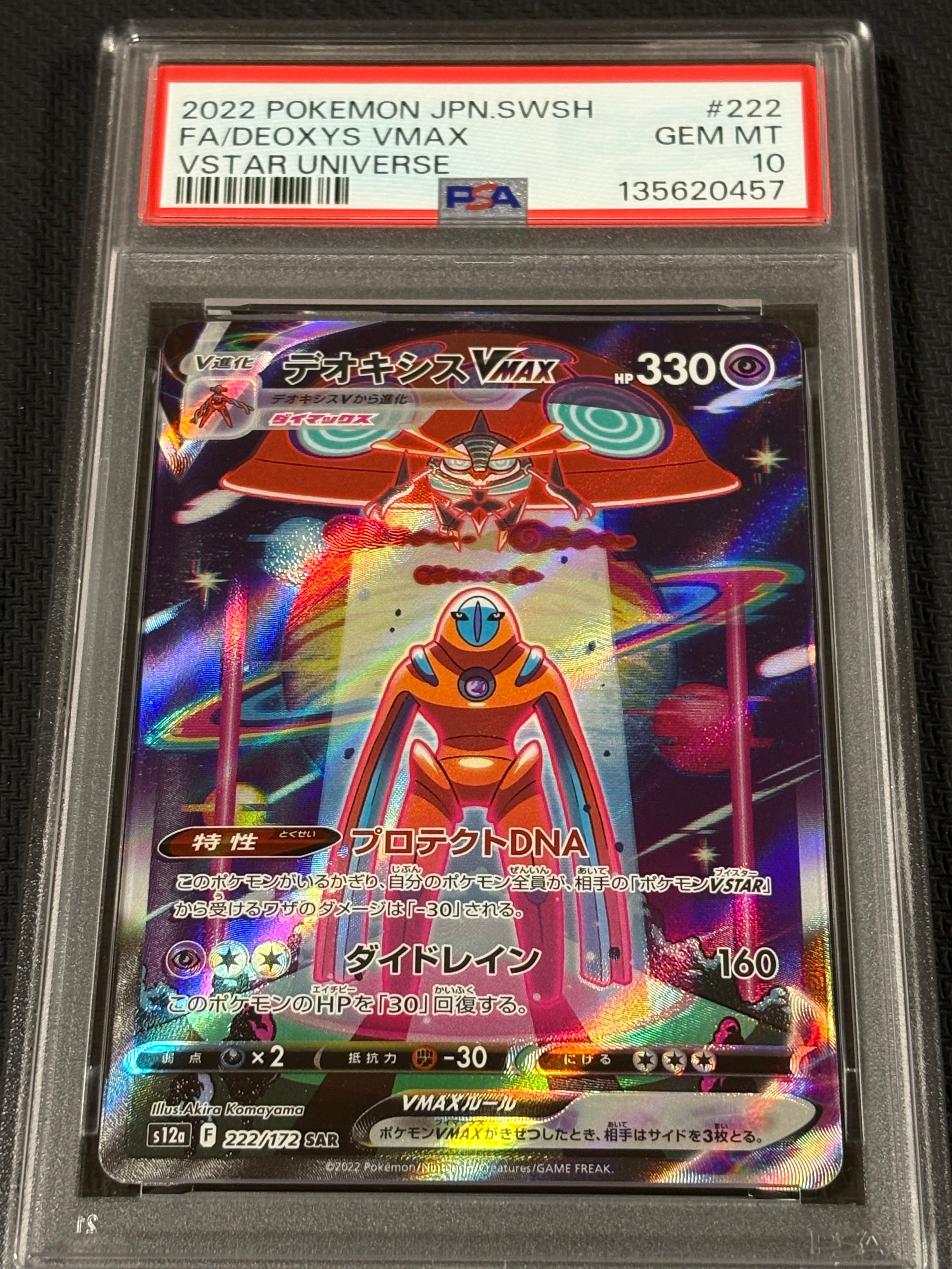 デオキシスVMAX SAR[s12a 222/172](ハイクラスパック「VSTARユニバース」)