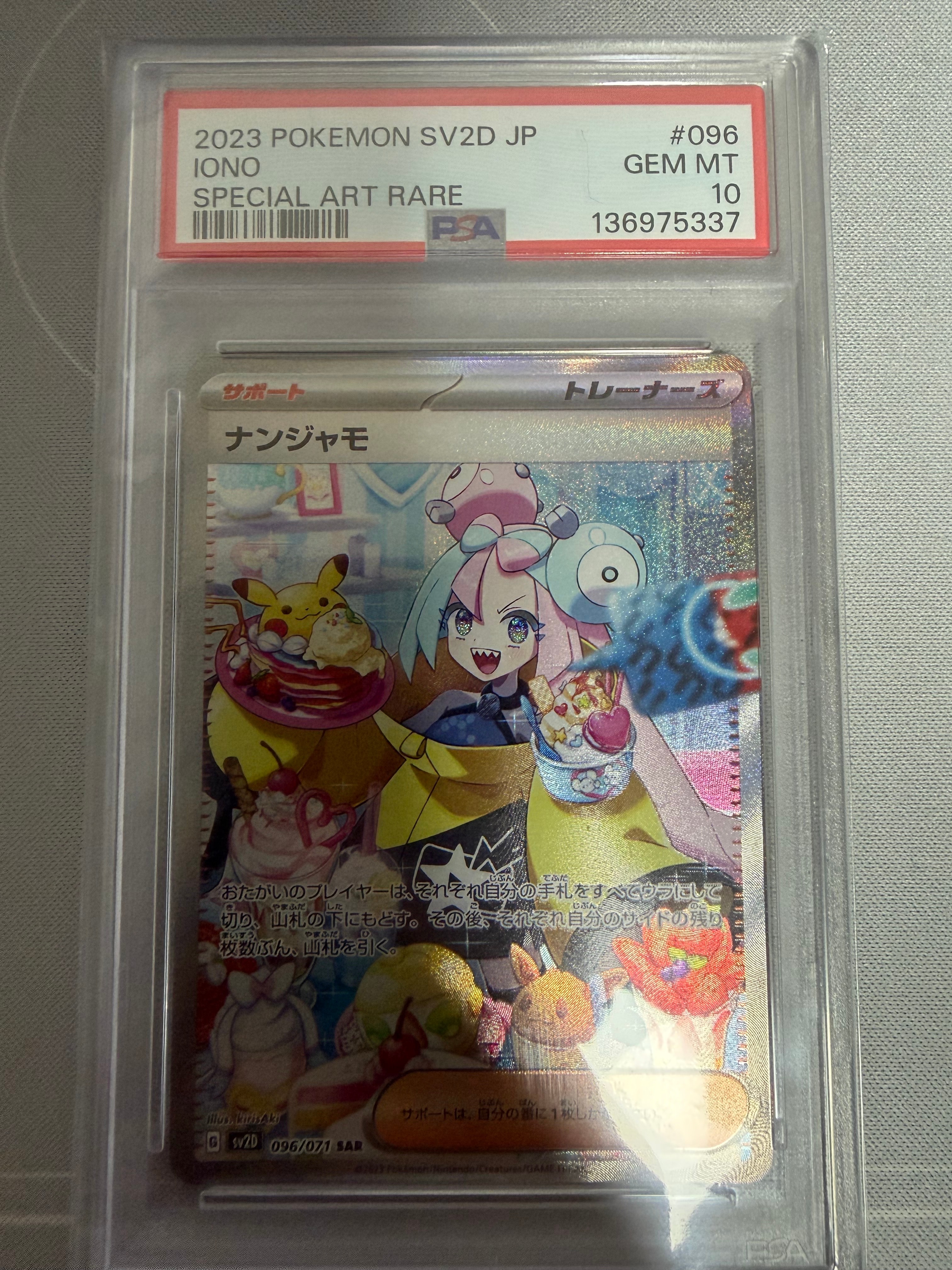 ナンジャモ SAR[SV2D 096/071](拡張パック「クレイバースト」)