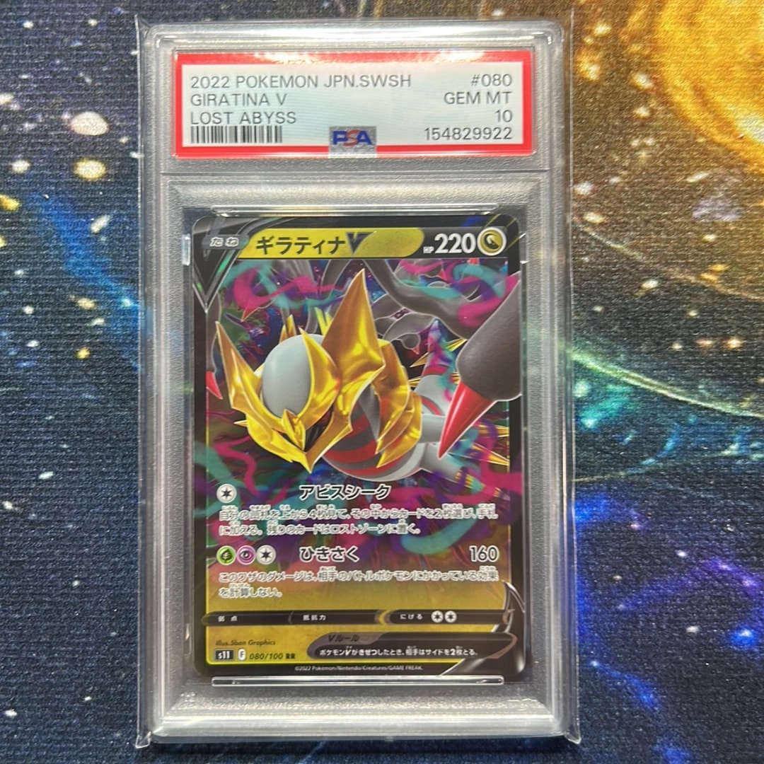 Giratina V RR[S11 080/100](Expansion Pack "Lost Abyss")