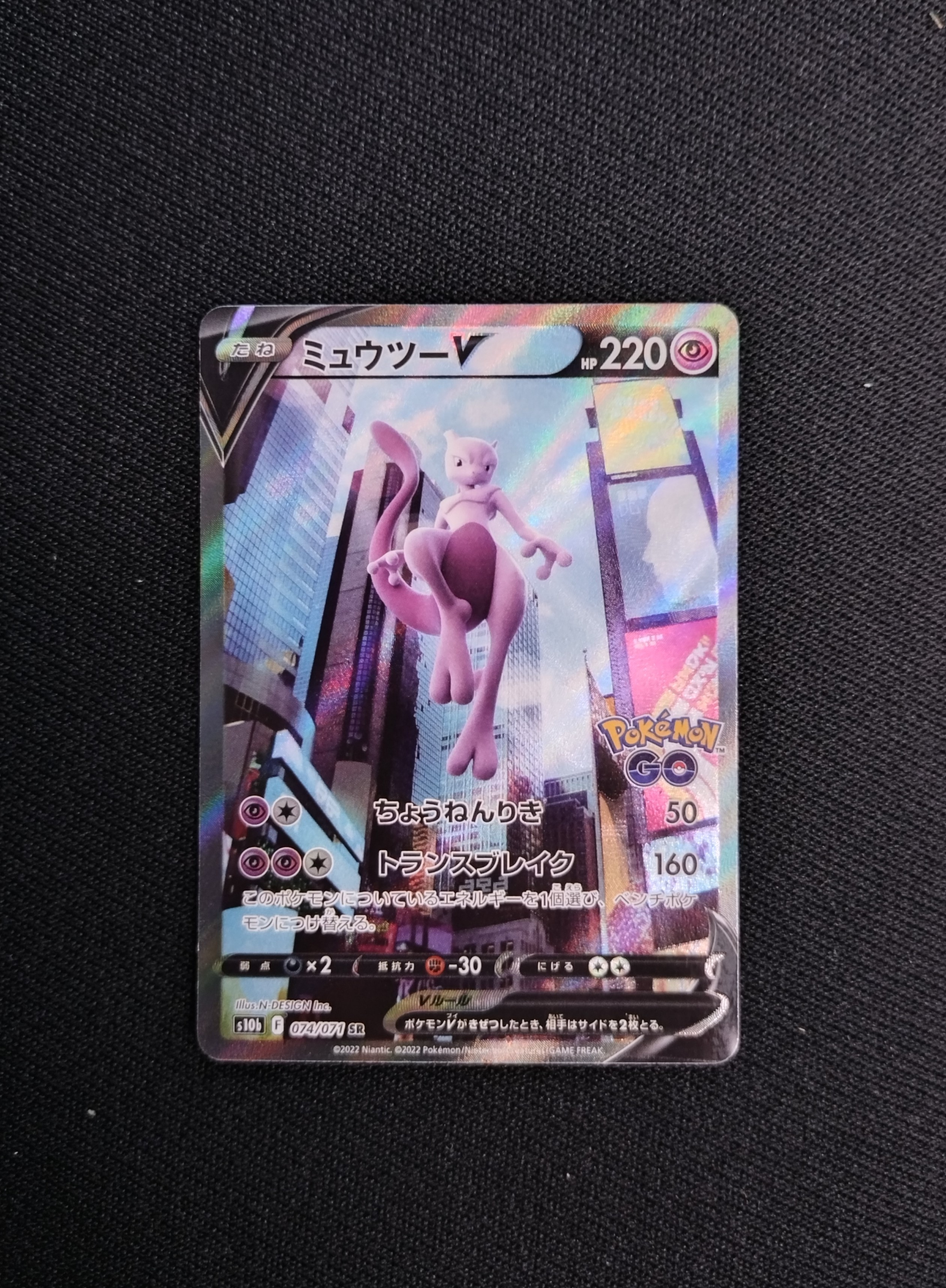 ミュウツーV SR: SA[S10b 074/071](強化拡張パック「Pokemon GO」)