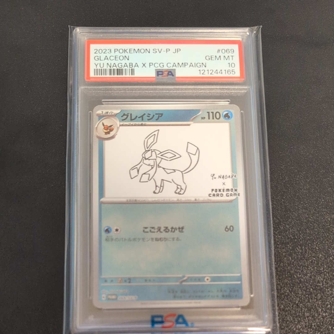 グレイシア: プロモ [SV-P 069](「YU NAGABA×ポケモンカードゲーム」プロモーションカード「SV-P」)