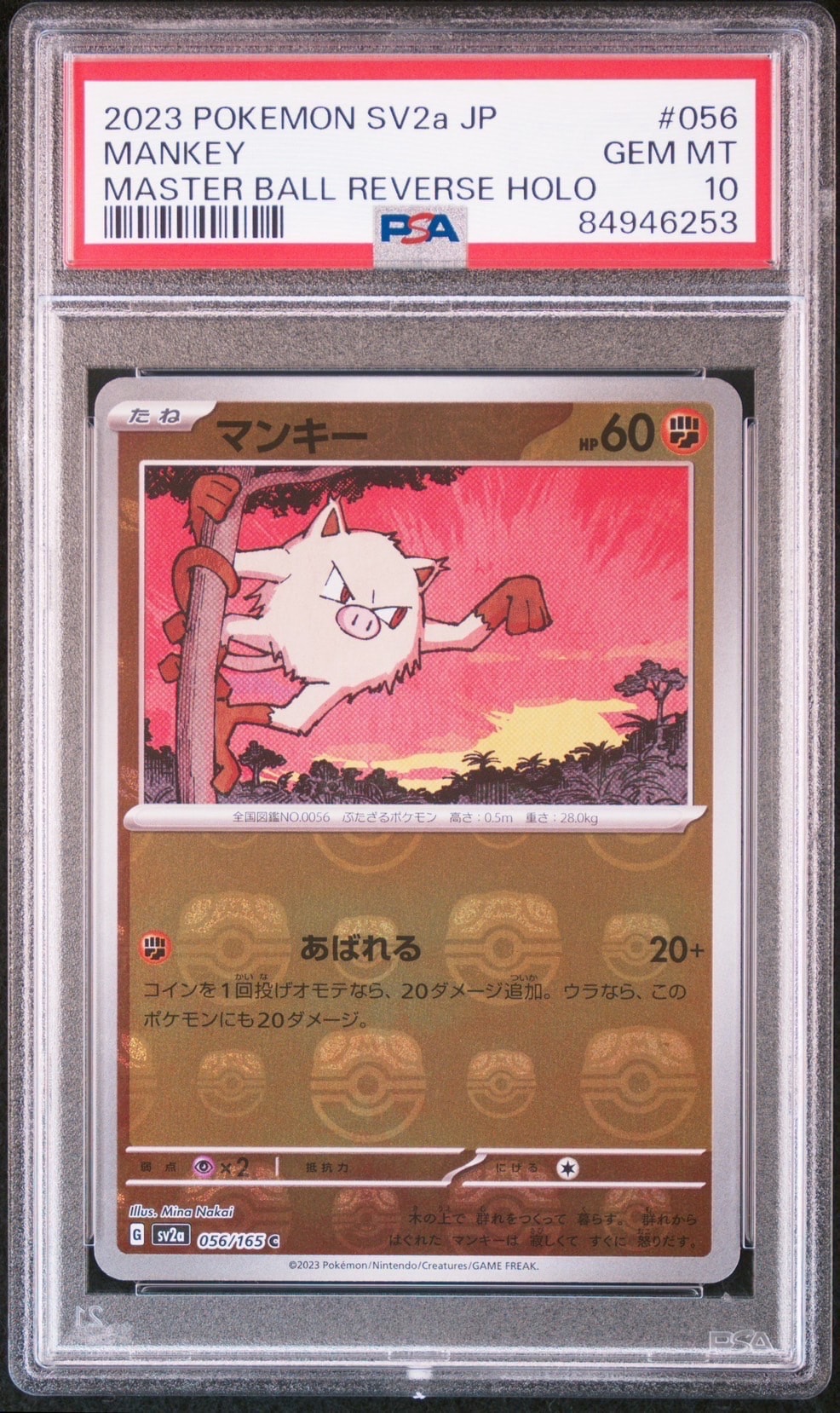 マンキー C: マスターボールミラー[SV2a 056/165](強化拡張パック「ポケモンカード151」)