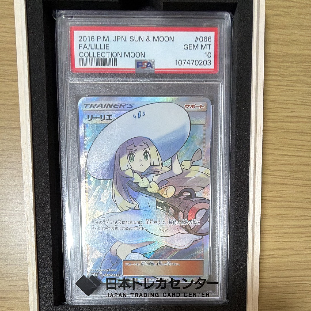 売れ筋オススメ Lillie 147/149 英語 帽子リーリエ SM1M 066/060 SR