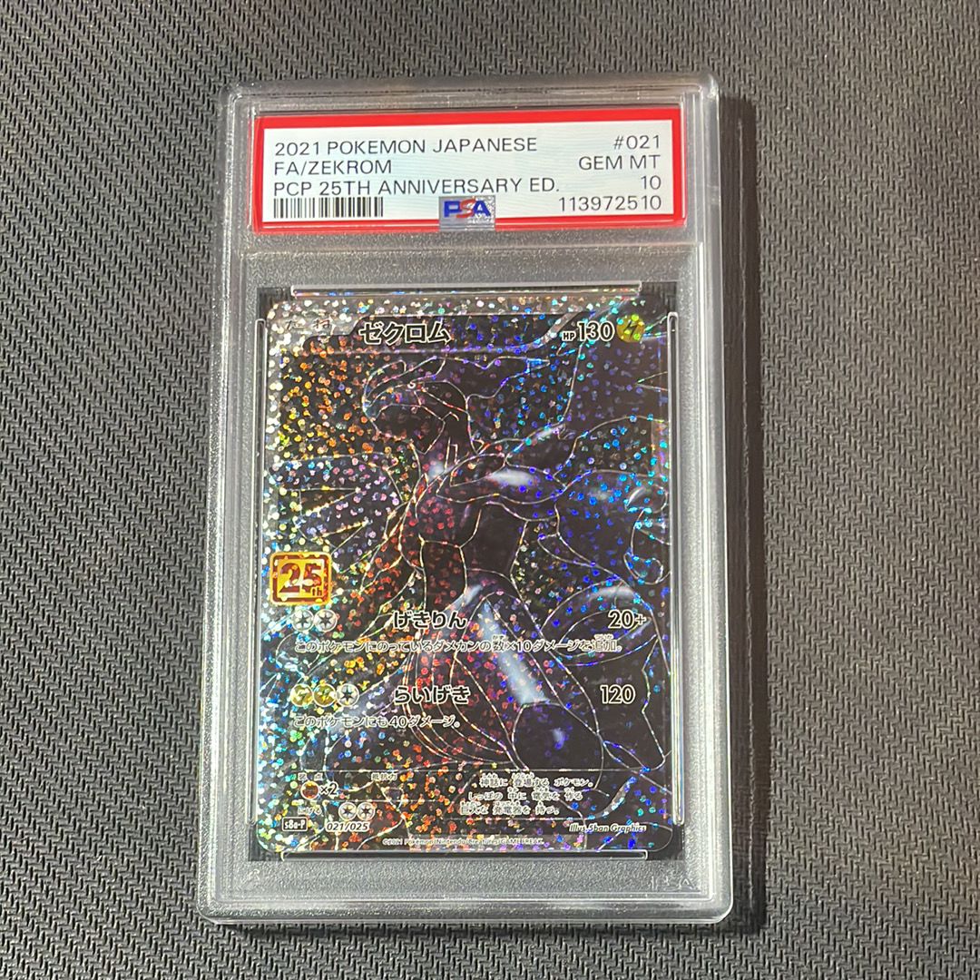 ゼクロム: プロモ[S8a-P 021/025](プロモカードパック 25th ANNIVERSARY edition) 