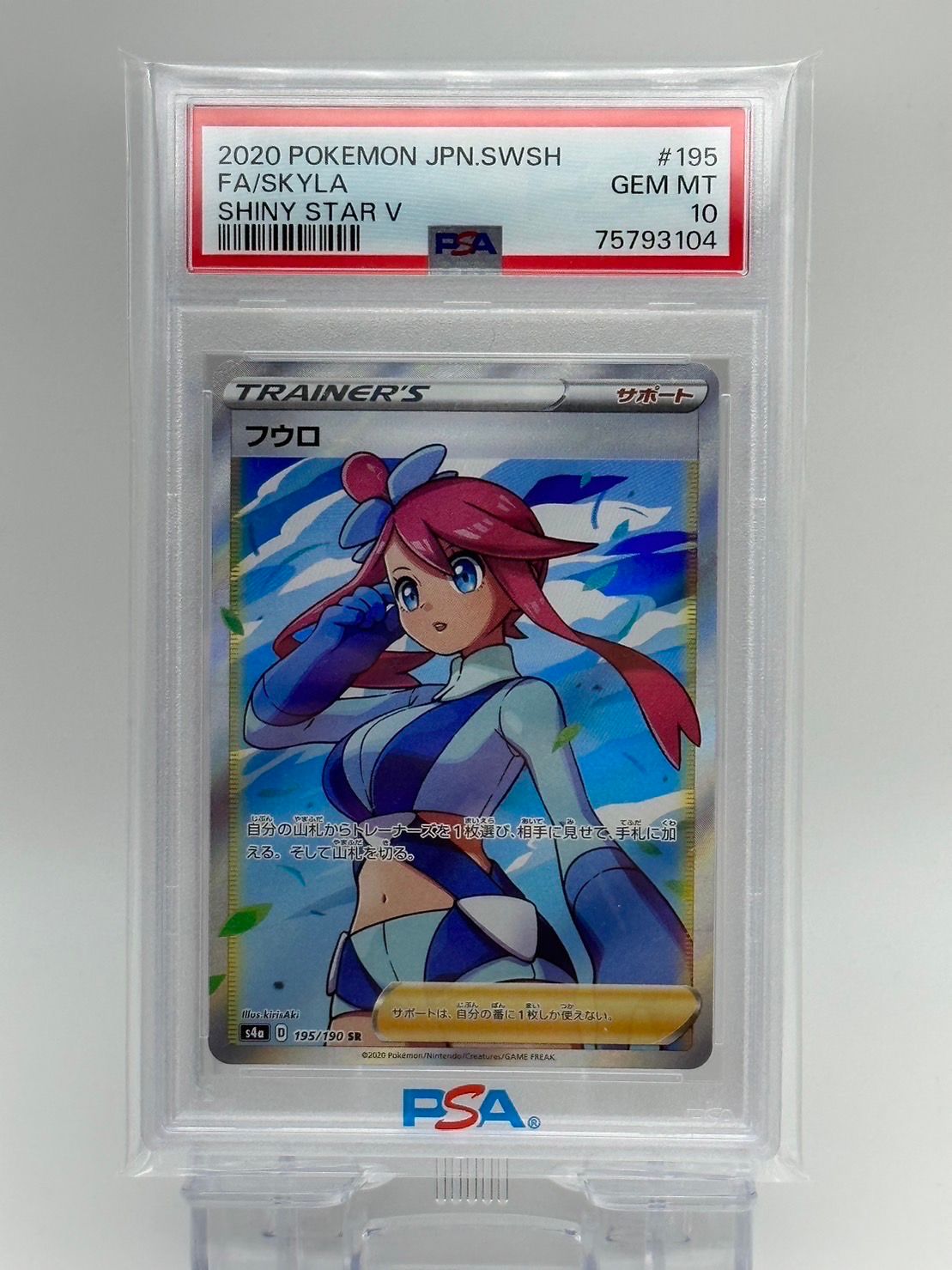 フウロ SR[S4a 195/190](ハイクラスパック「シャイニースターV」)