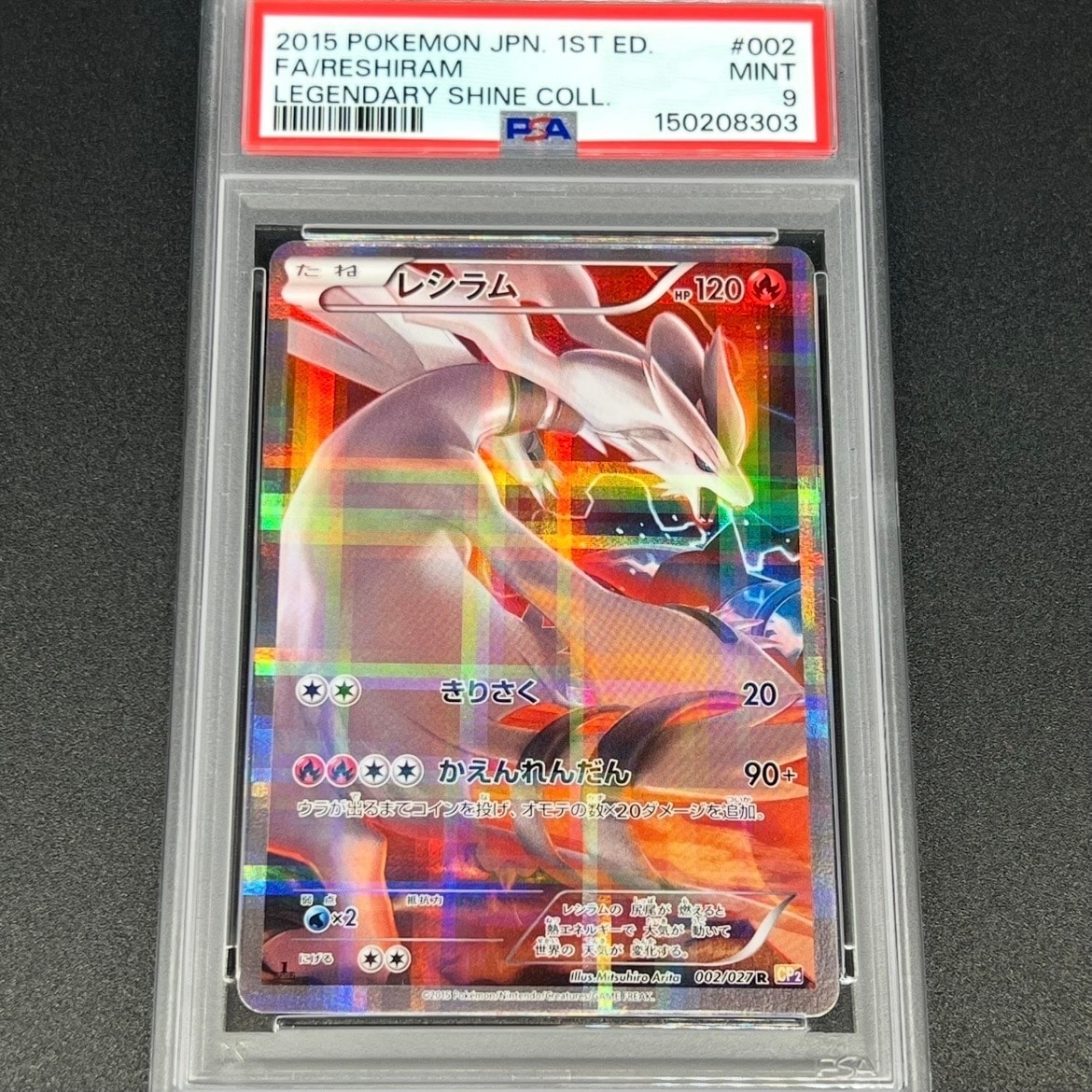 レシラム R :1ED [CP2 002/027](コンセプトパック「伝説キラ