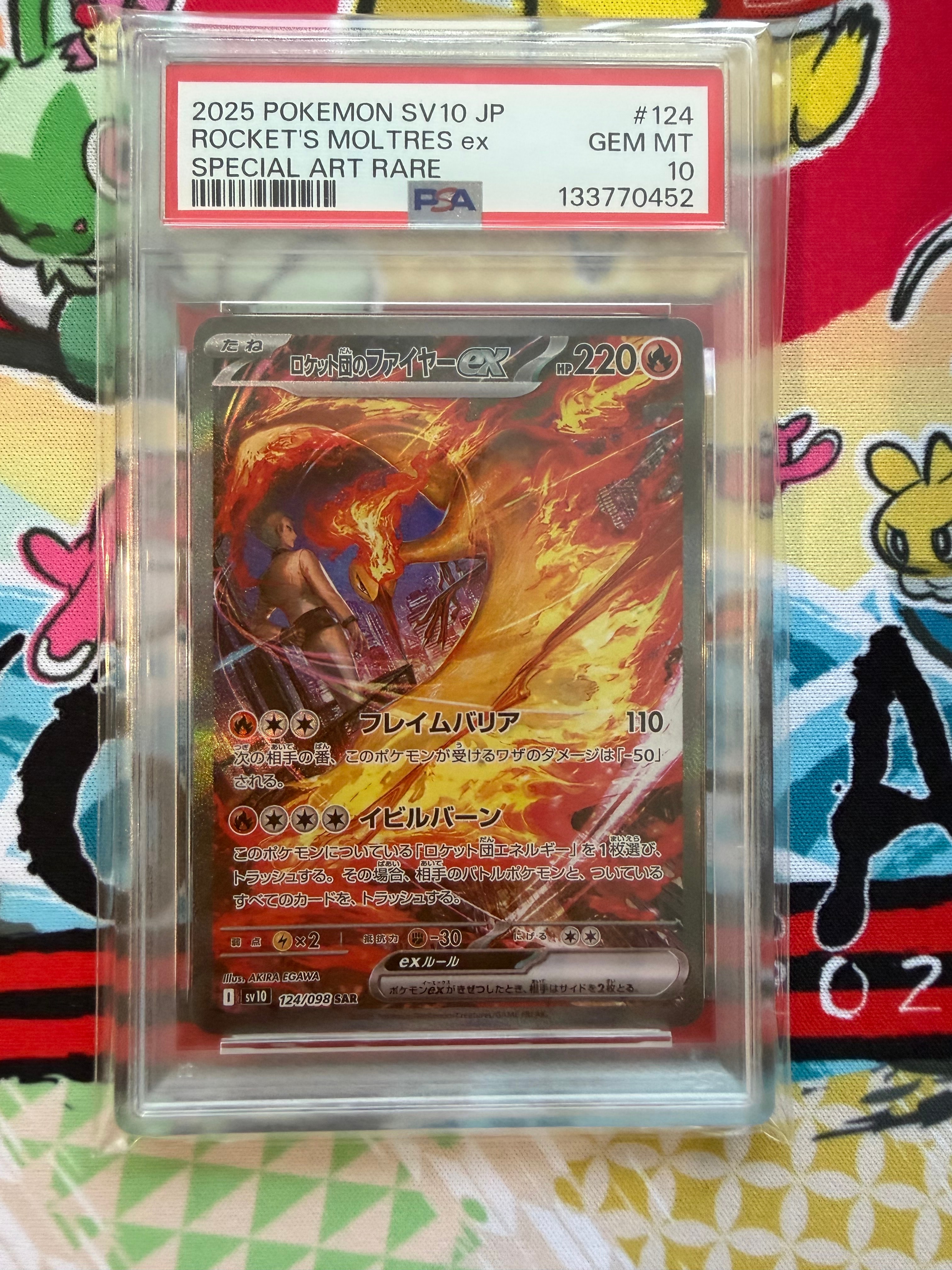 ロケット団のファイヤーex SAR [SV10 124/098](拡張パック「ロケット団の栄光」)