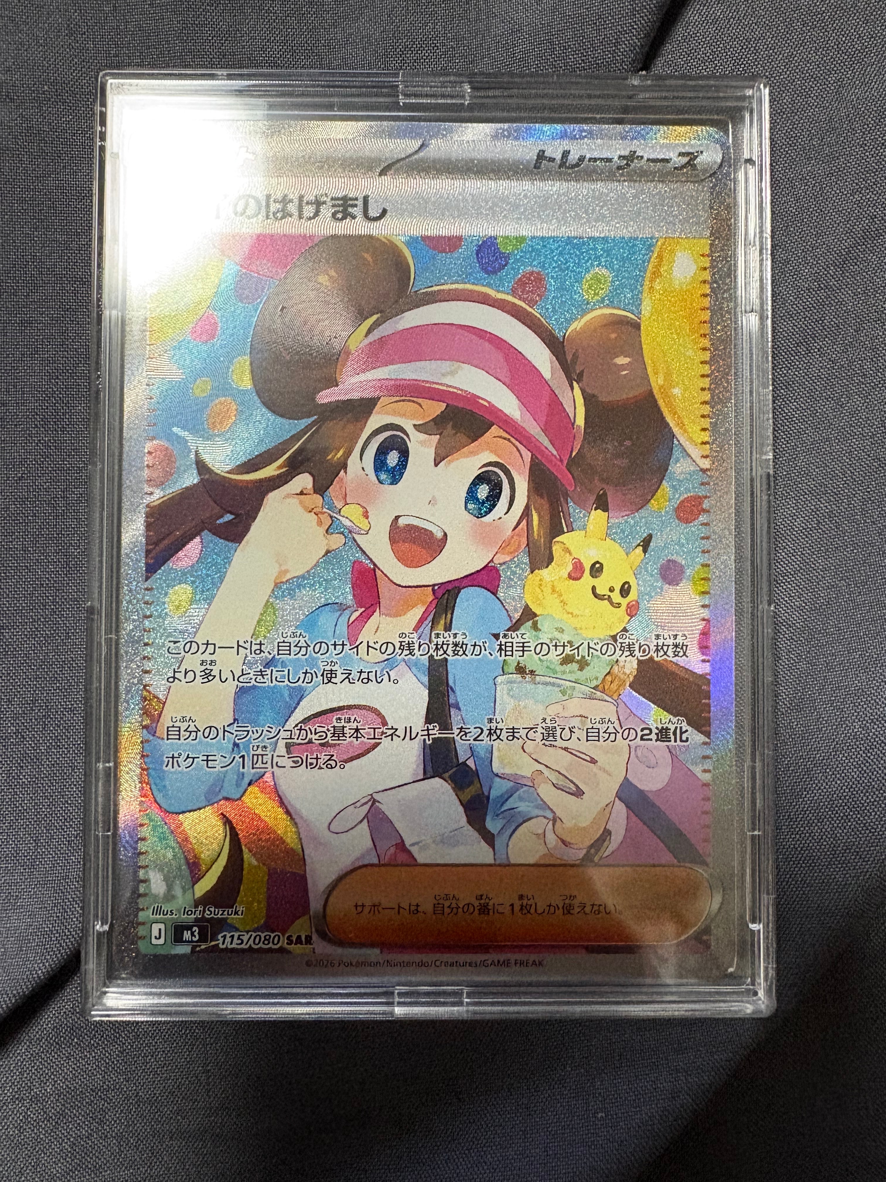 メイのはげまし SAR [M3 115/080](拡張パック「ムニキスゼロ」)