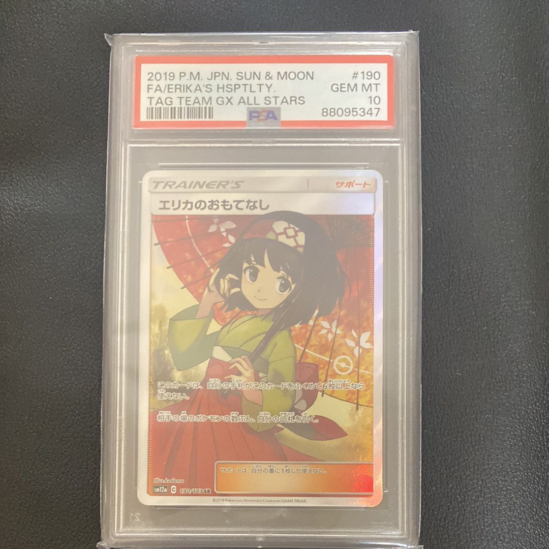 エリカのおもてなし SR[SM12a 190/173](ハイクラスパック「TAG TEAM GX タッグオールスターズ」)