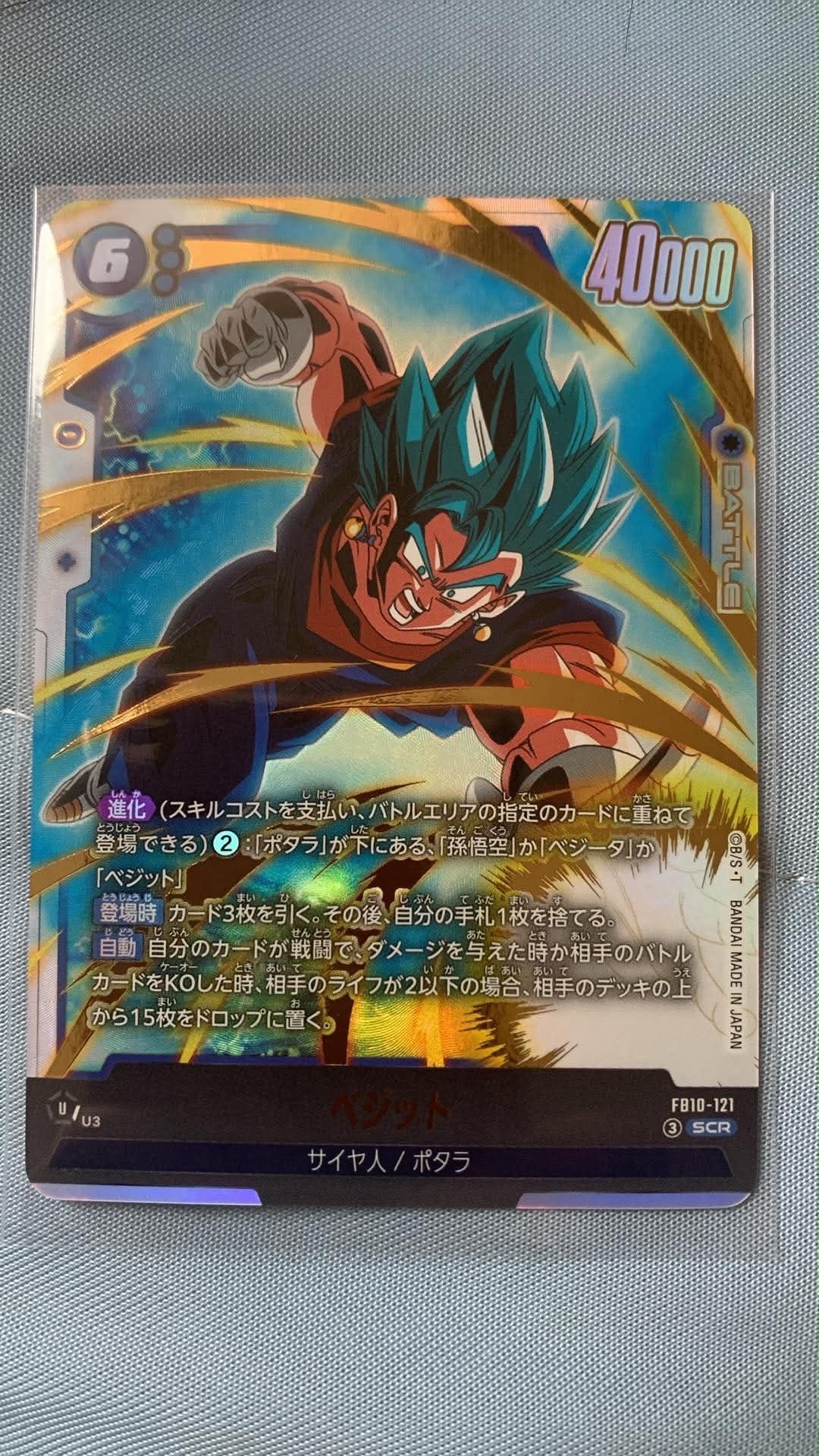 ベジット SCR [FB10-121](ブースターパック「クロスフォース」)
