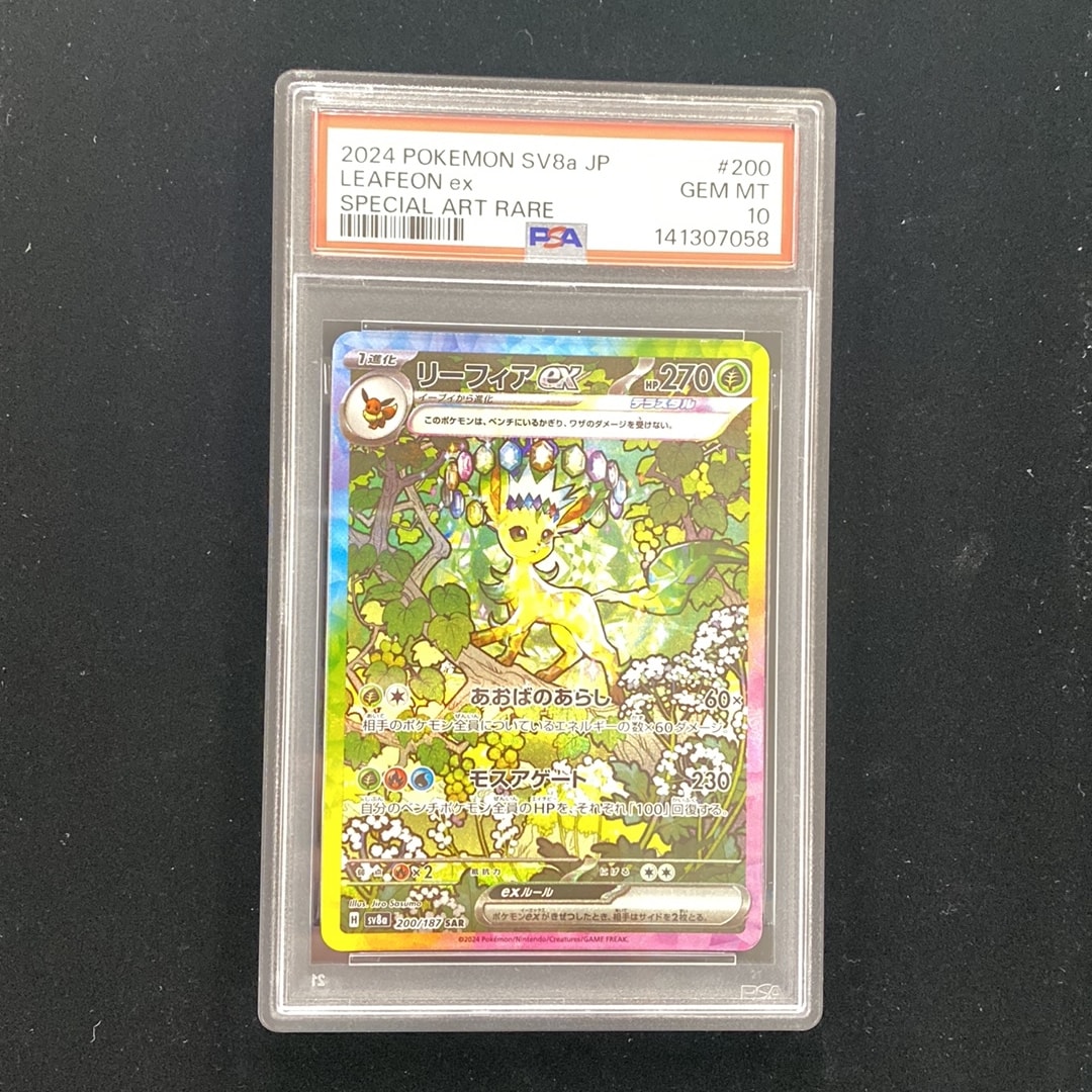 PSA10】リーフィアex SAR [SV8a 200/187](ハイクラスパック「テラス