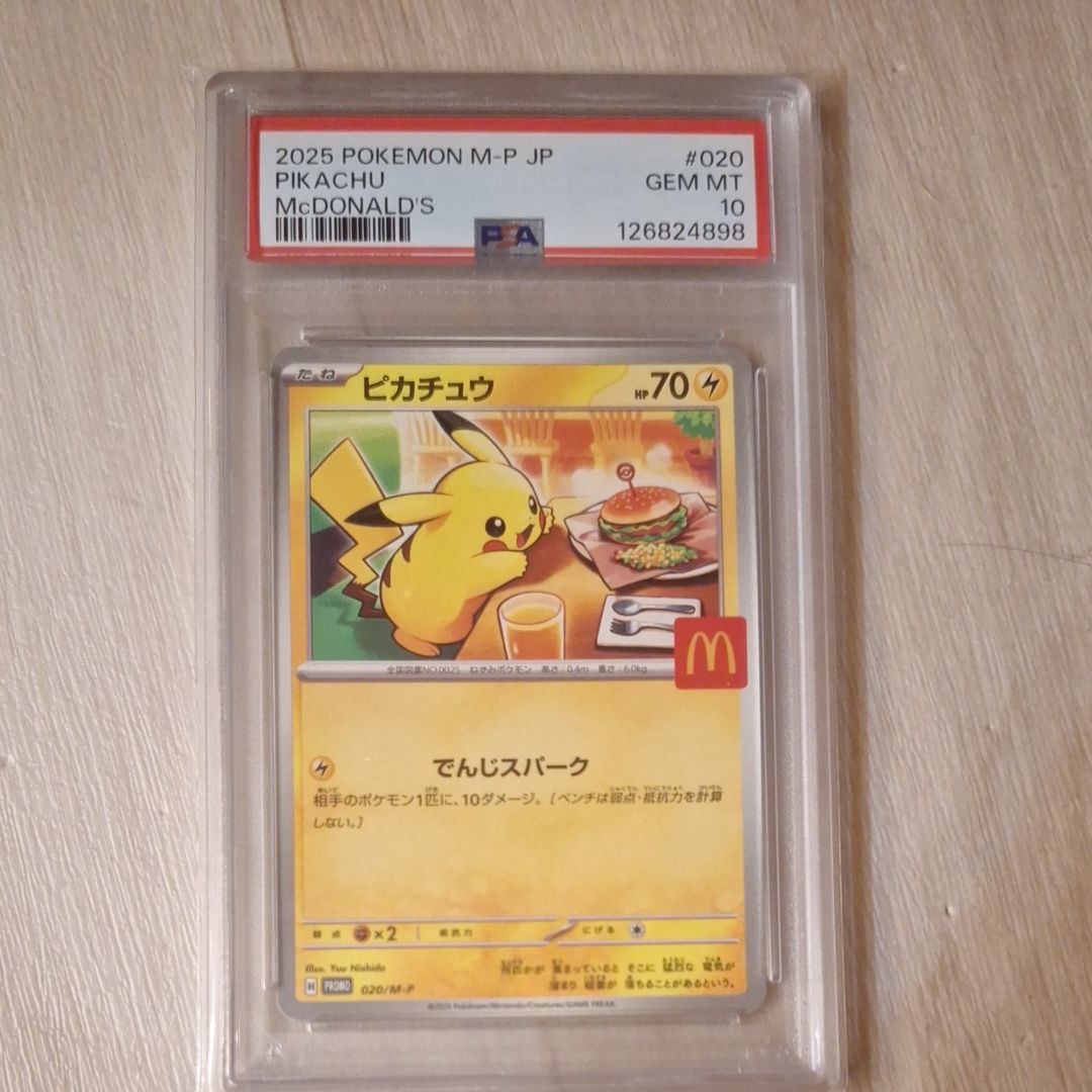 ピカチュウ P [M-P 020](プロモカードパック「マクドナルド ハッピーセット2025」)