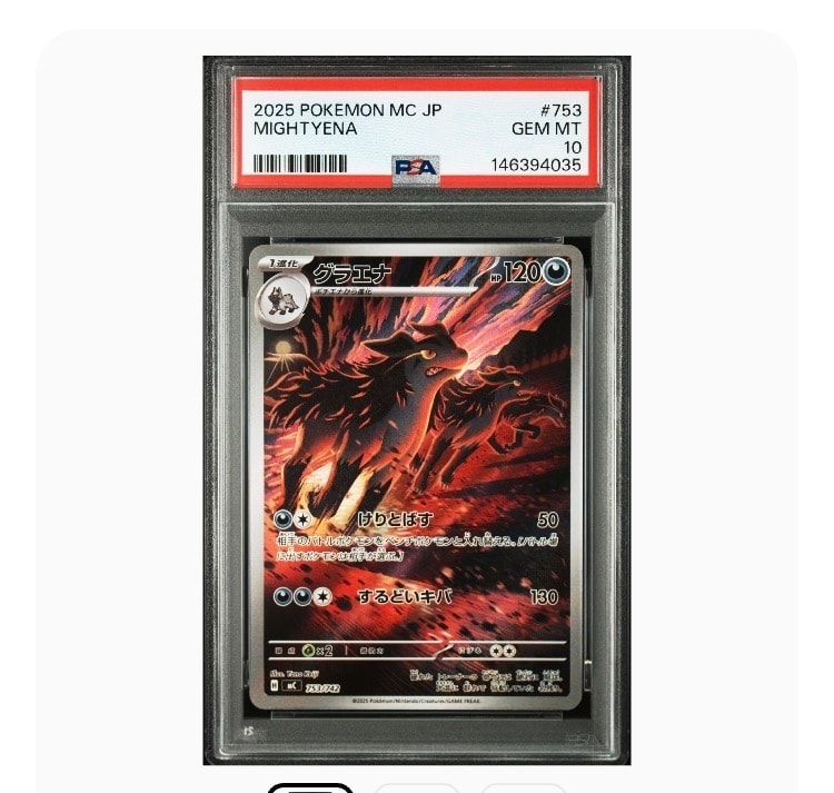 グラエナ AR仕様 [MC 753/742](スタートデッキ100「バトルコレクション
