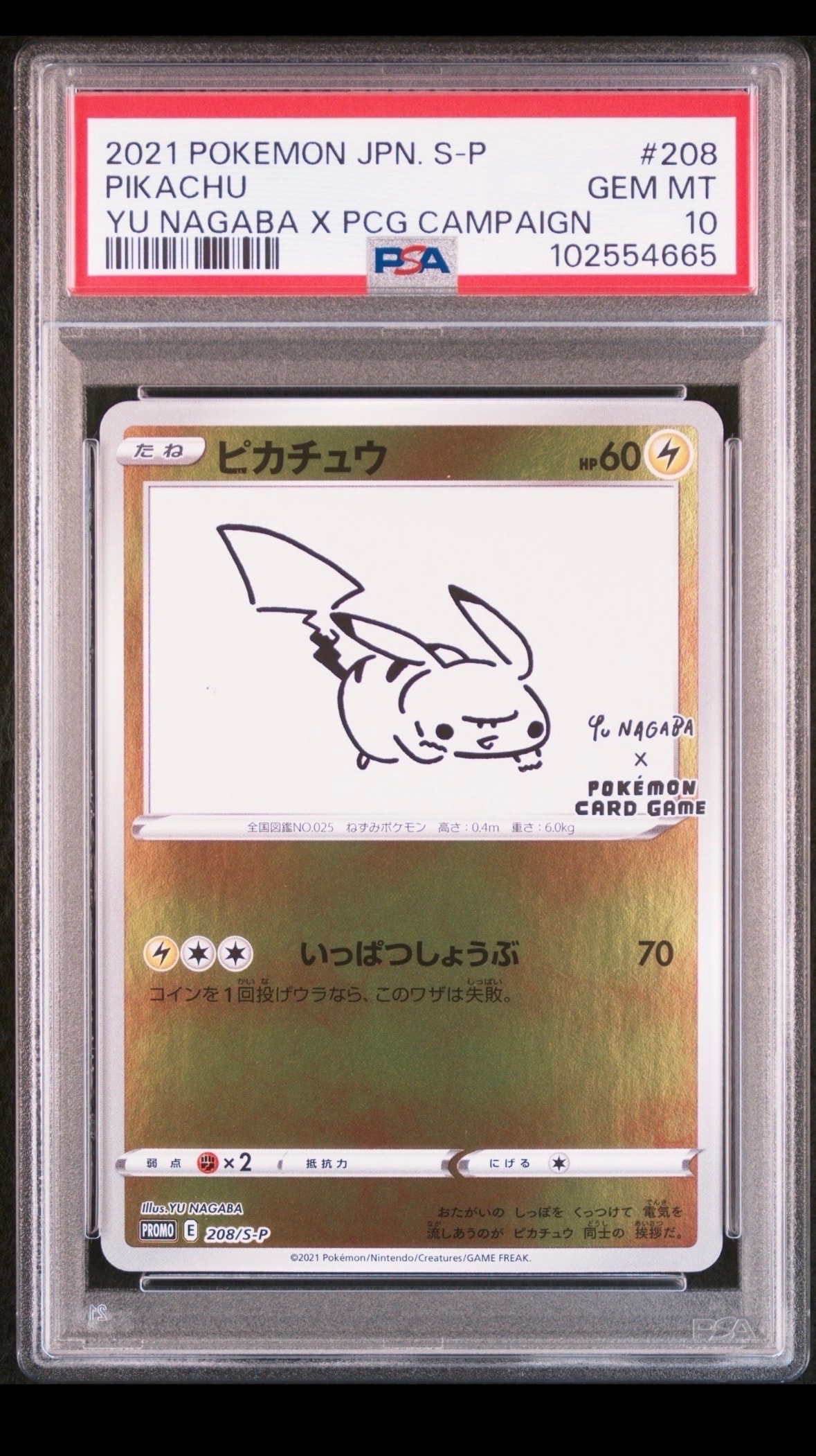 ピカチュウ:プロモ [S-P 208](「YU NAGABA×ポケモンカードゲーム」プロモーションカード「S-P」)