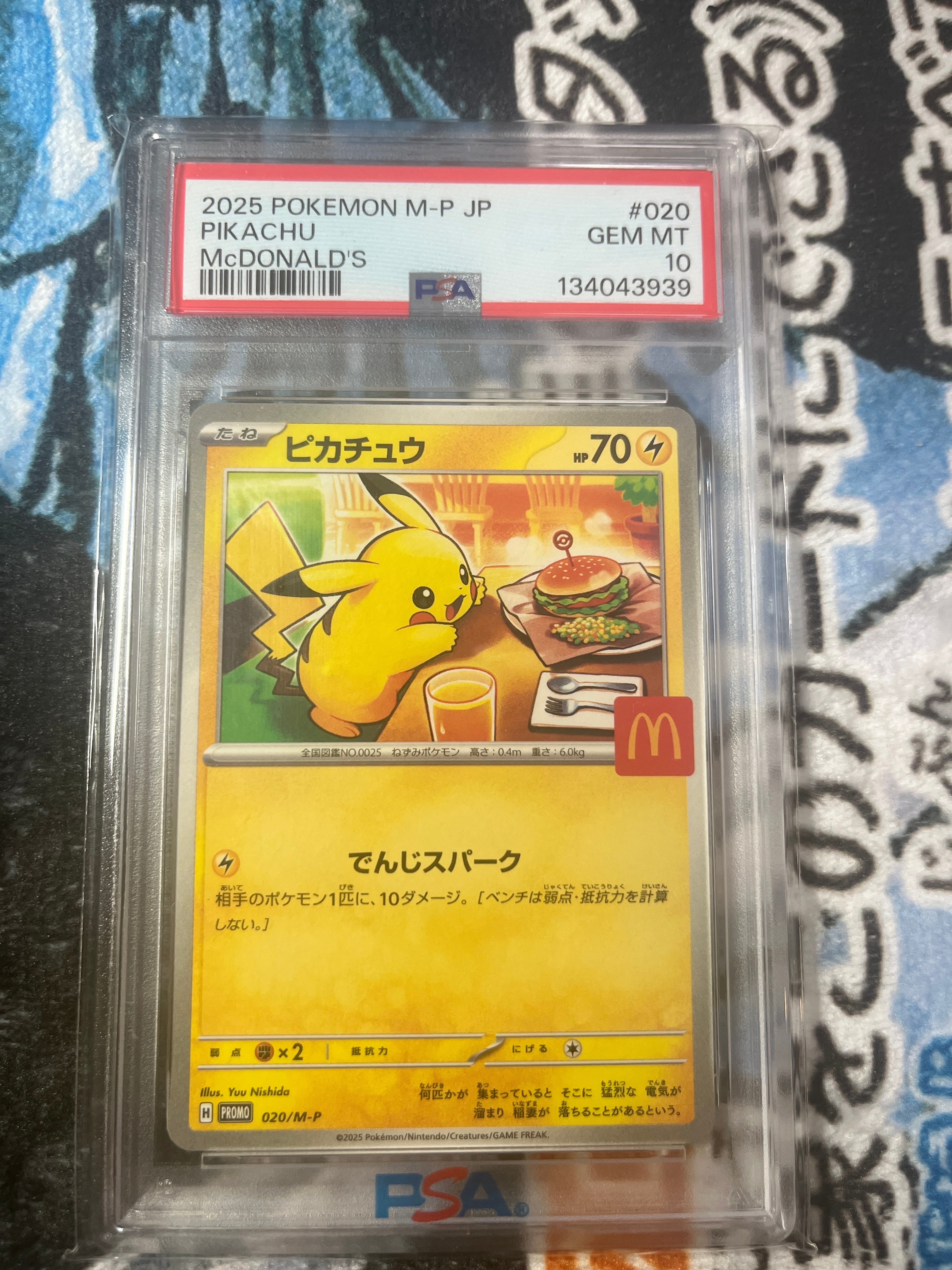 ピカチュウ P [M-P 020](プロモカードパック「マクドナルド ハッピー