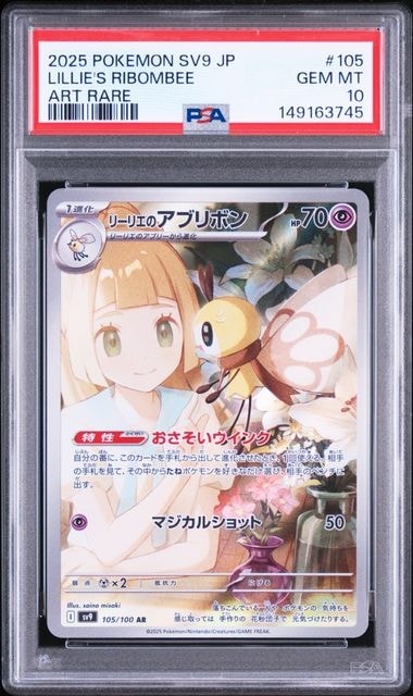 リーリエのアブリボン AR [SV9 105/100](拡張パック「バトルパートナーズ」)