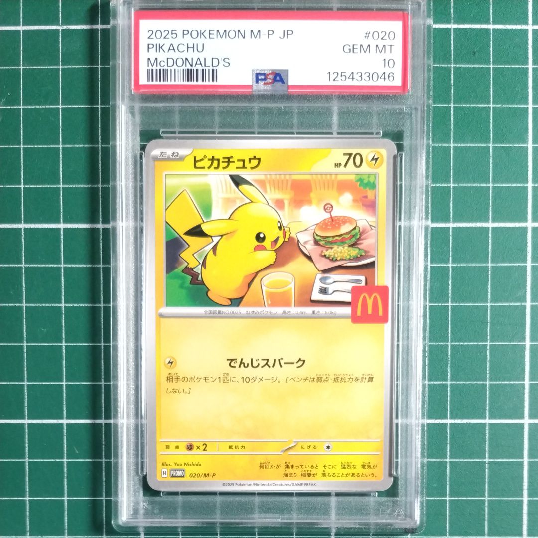 ピカチュウ P [M-P 020](プロモカードパック「マクドナルド ハッピーセット2025」)