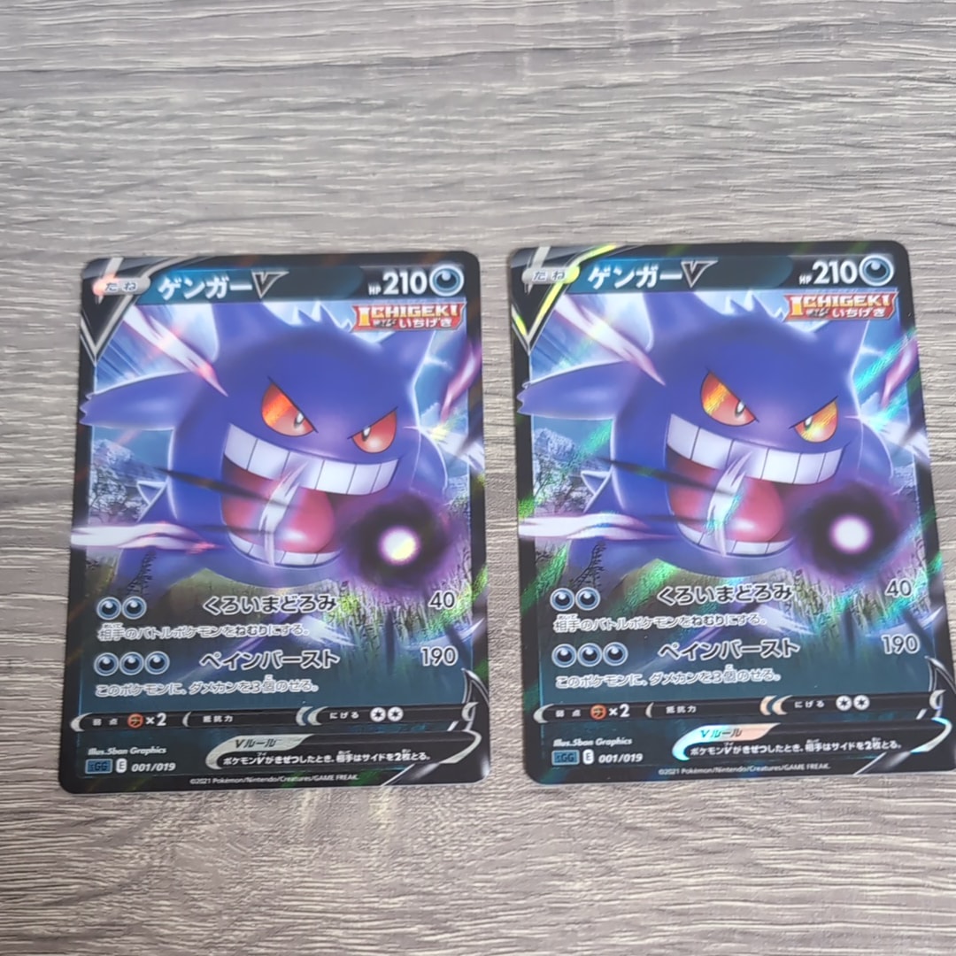 ゲンガーV [SGG 001/019](ハイクラスデッキ「ゲンガーVMAX」)