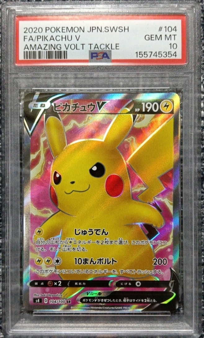 ピカチュウV SR[S4 104/100](拡張パック「仰天のボルテッカー」)の新品