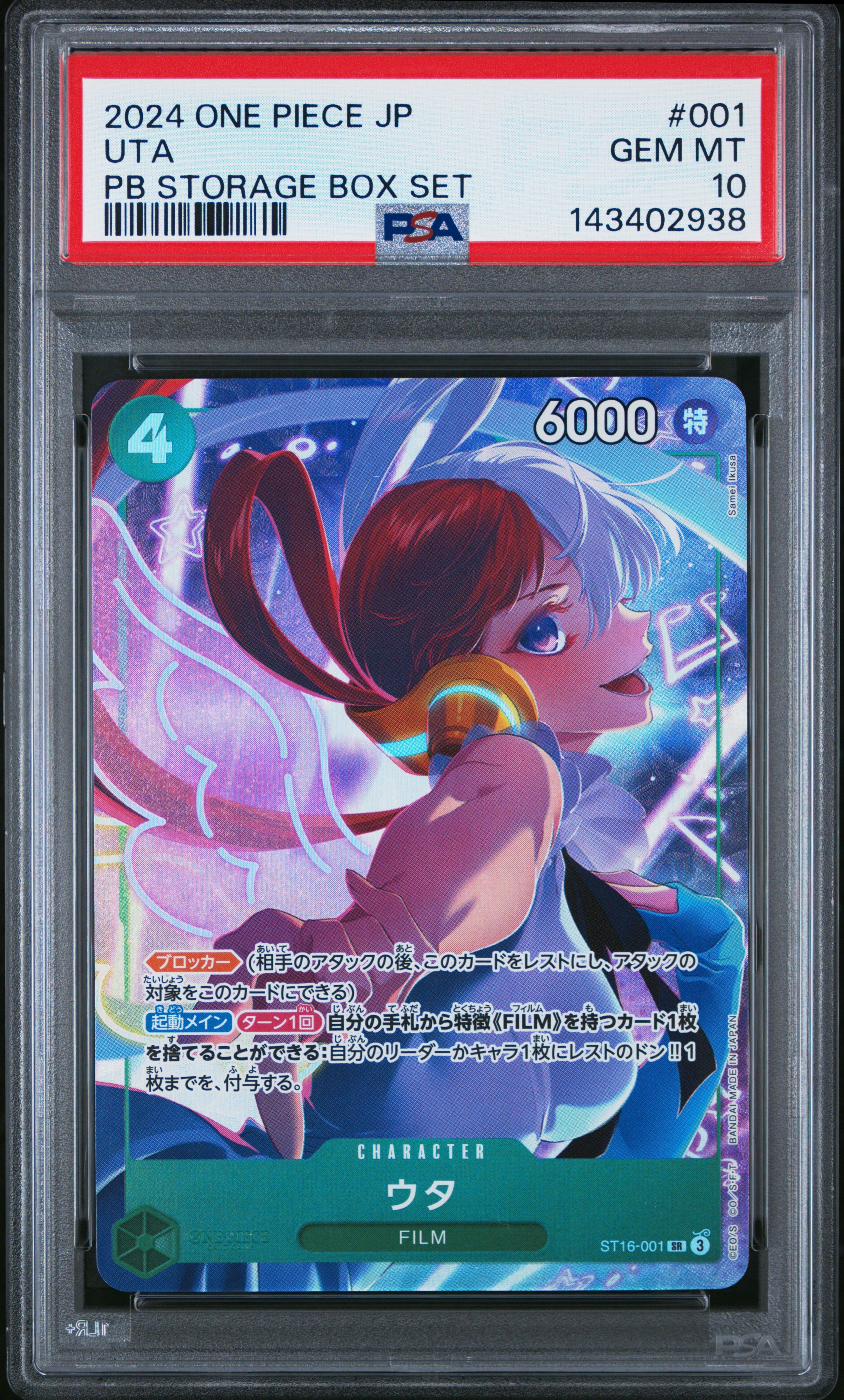 ウタ SR [ST16-001](プレミアムブースター「ONE PIECE CARD THE BEST