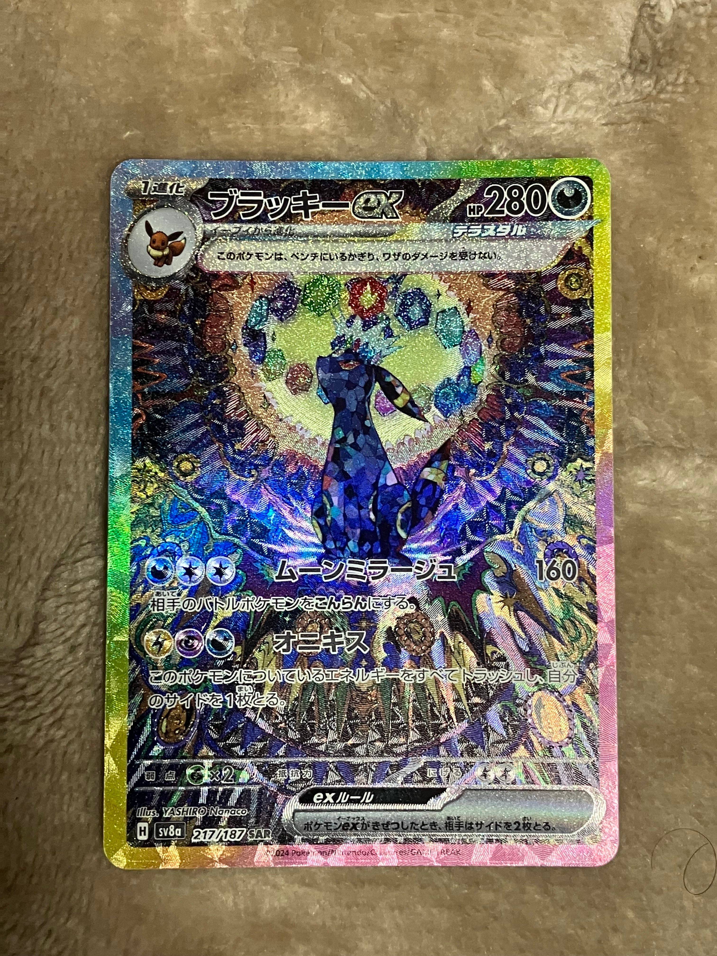 ブラッキーex SAR [SV8a 217/187](ハイクラスパック「テラスタルフェスex」)