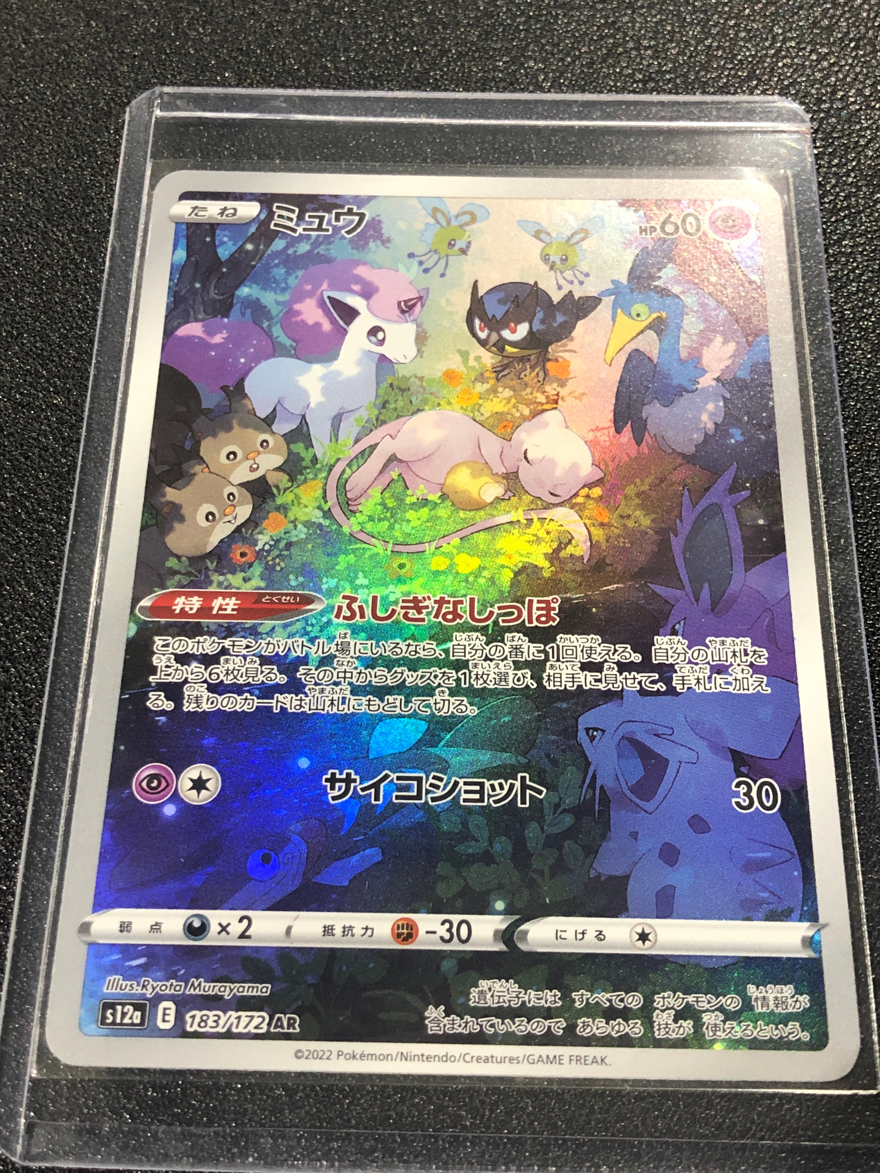 ミュウ AR[s12a 183/172](ハイクラスパック「VSTARユニバース」)の新品