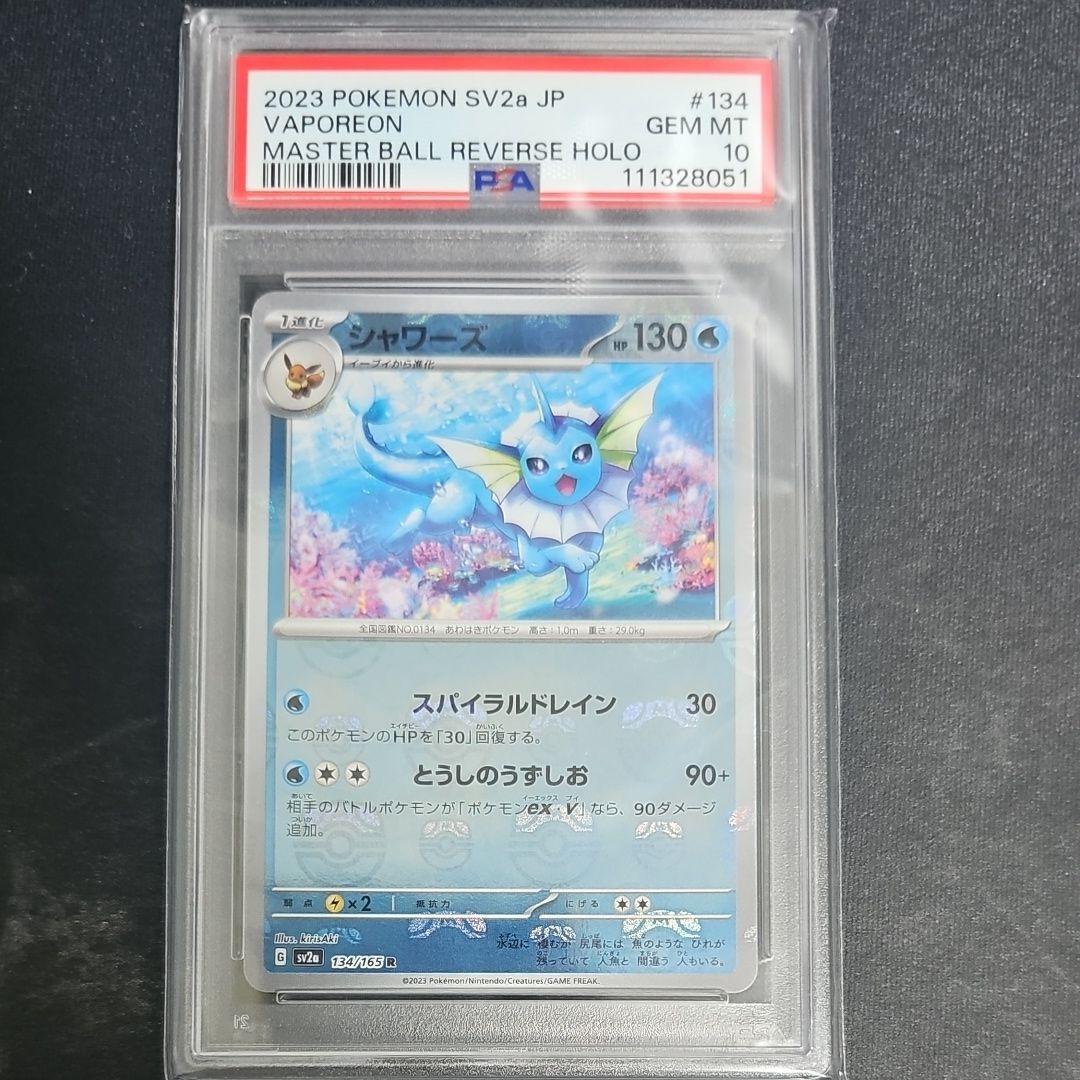 シャワーズ R: マスターボールミラー[SV2a 134/165](強化拡張パック「ポケモンカード151」)