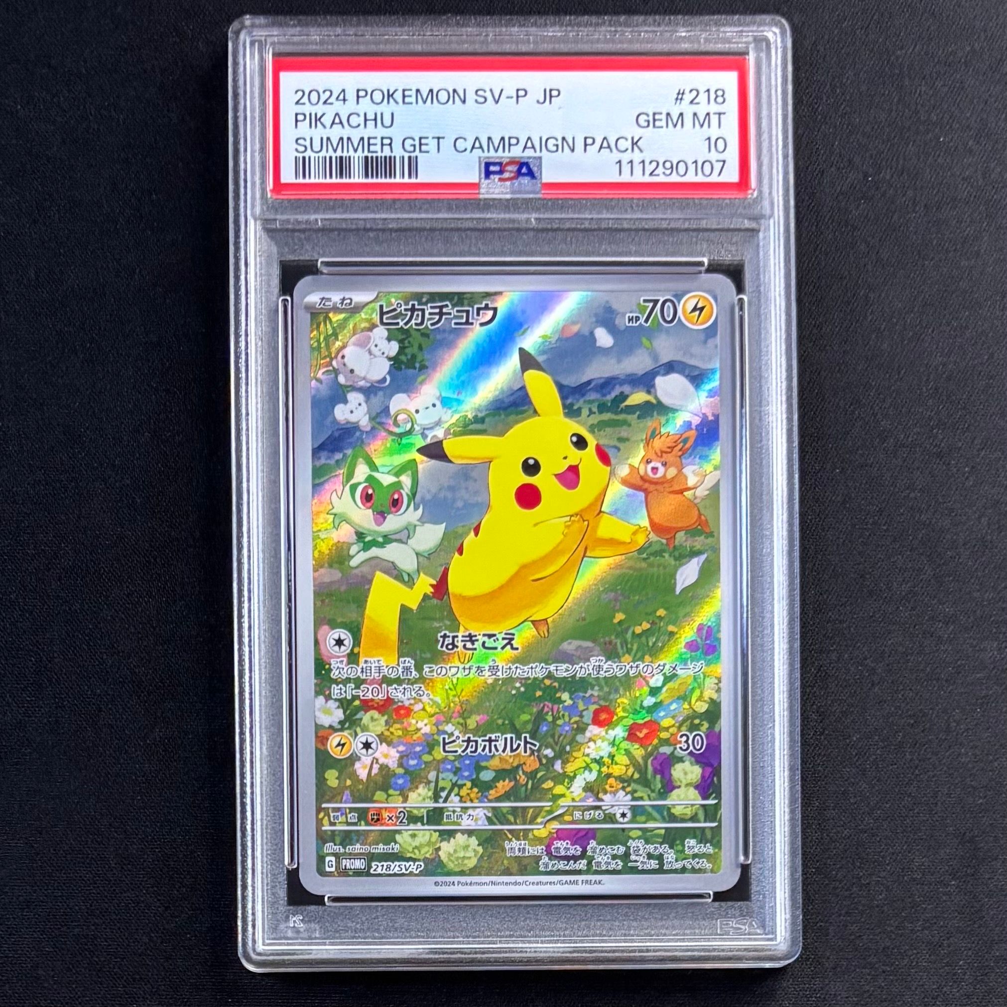 ピカチュウ P [SV-P 218](プロモカードパック「ポケカの夏がキタ!プロモカードGetキャンペーン!」)