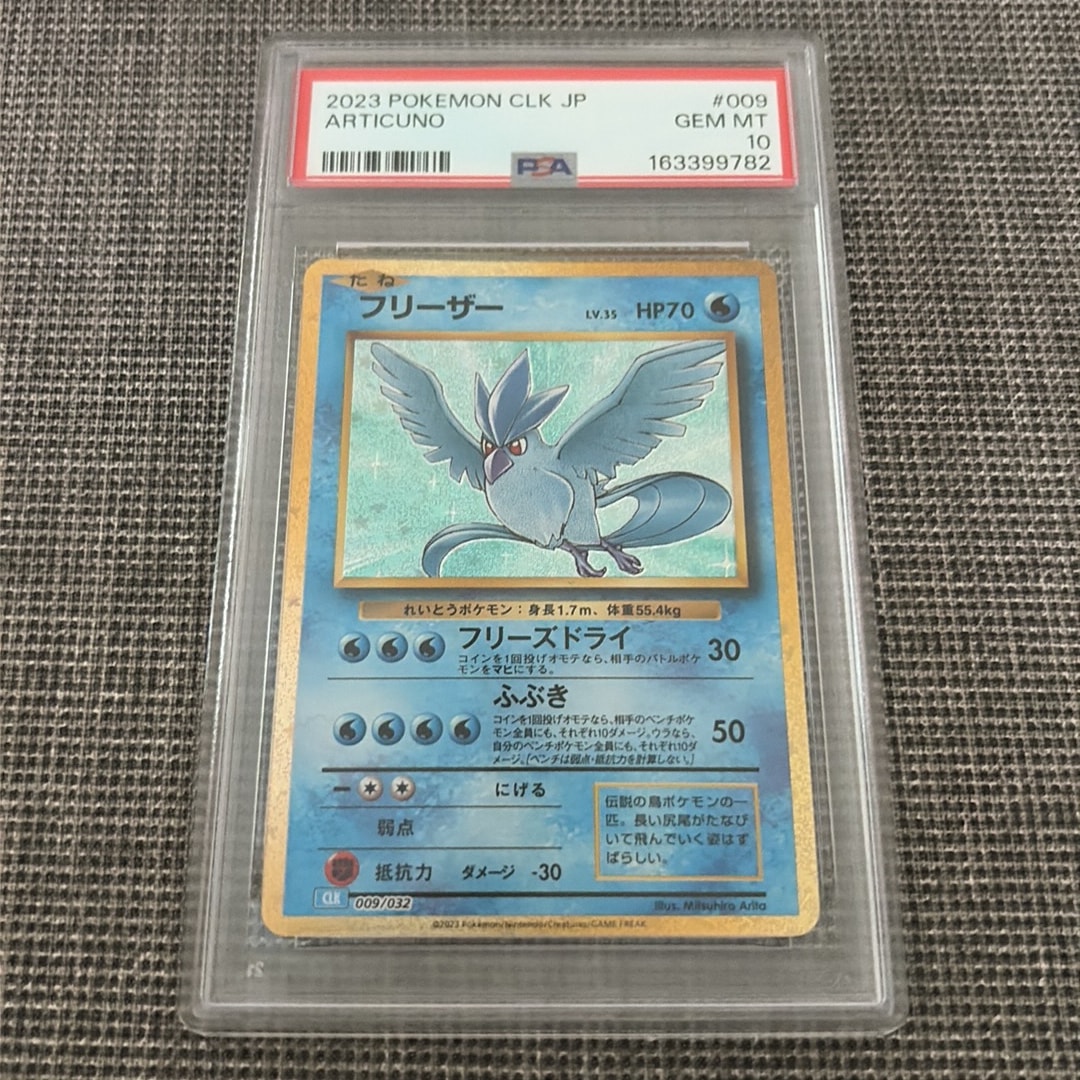 フリーザー [CLK 009/032](ポケモンカードゲーム Classic)